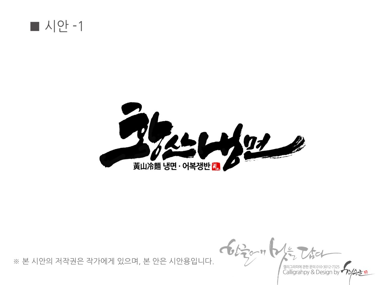 황산냉면 사진