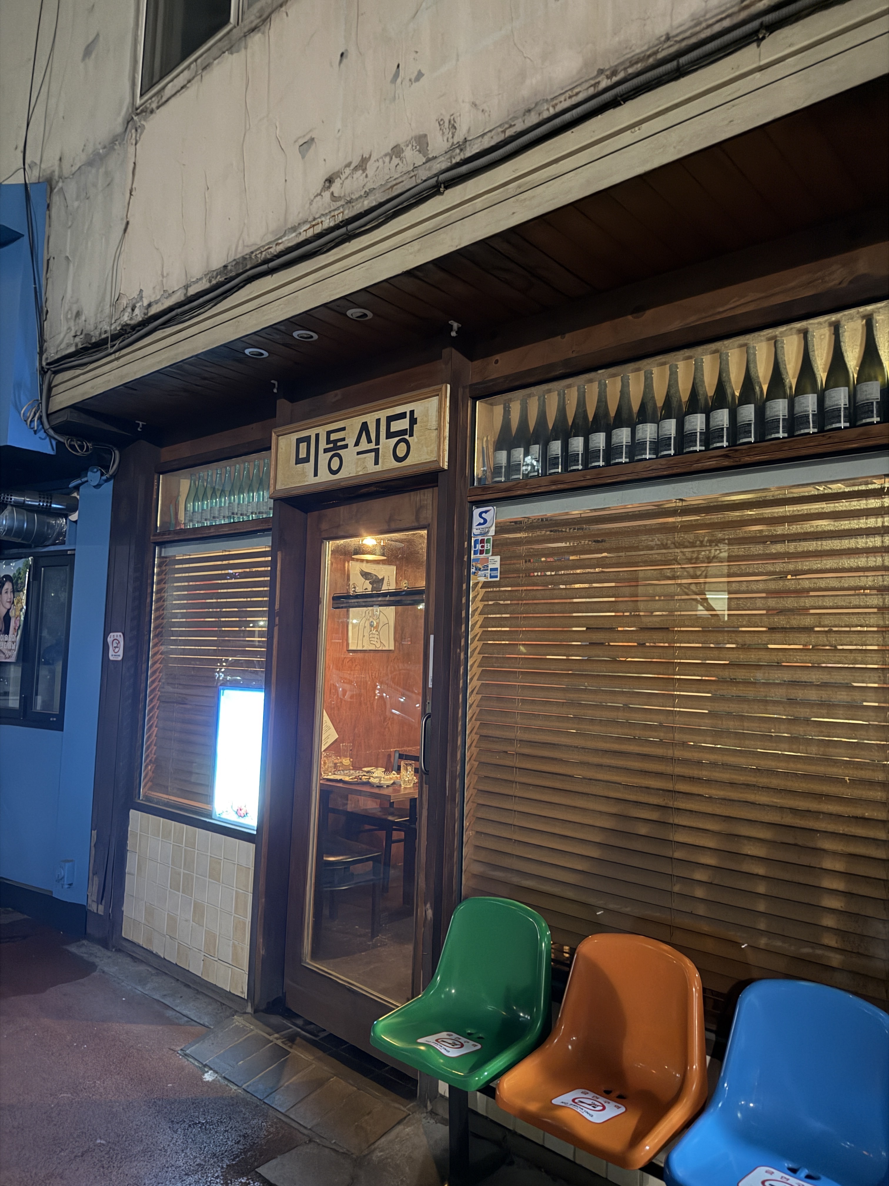 미동식당 사진 5