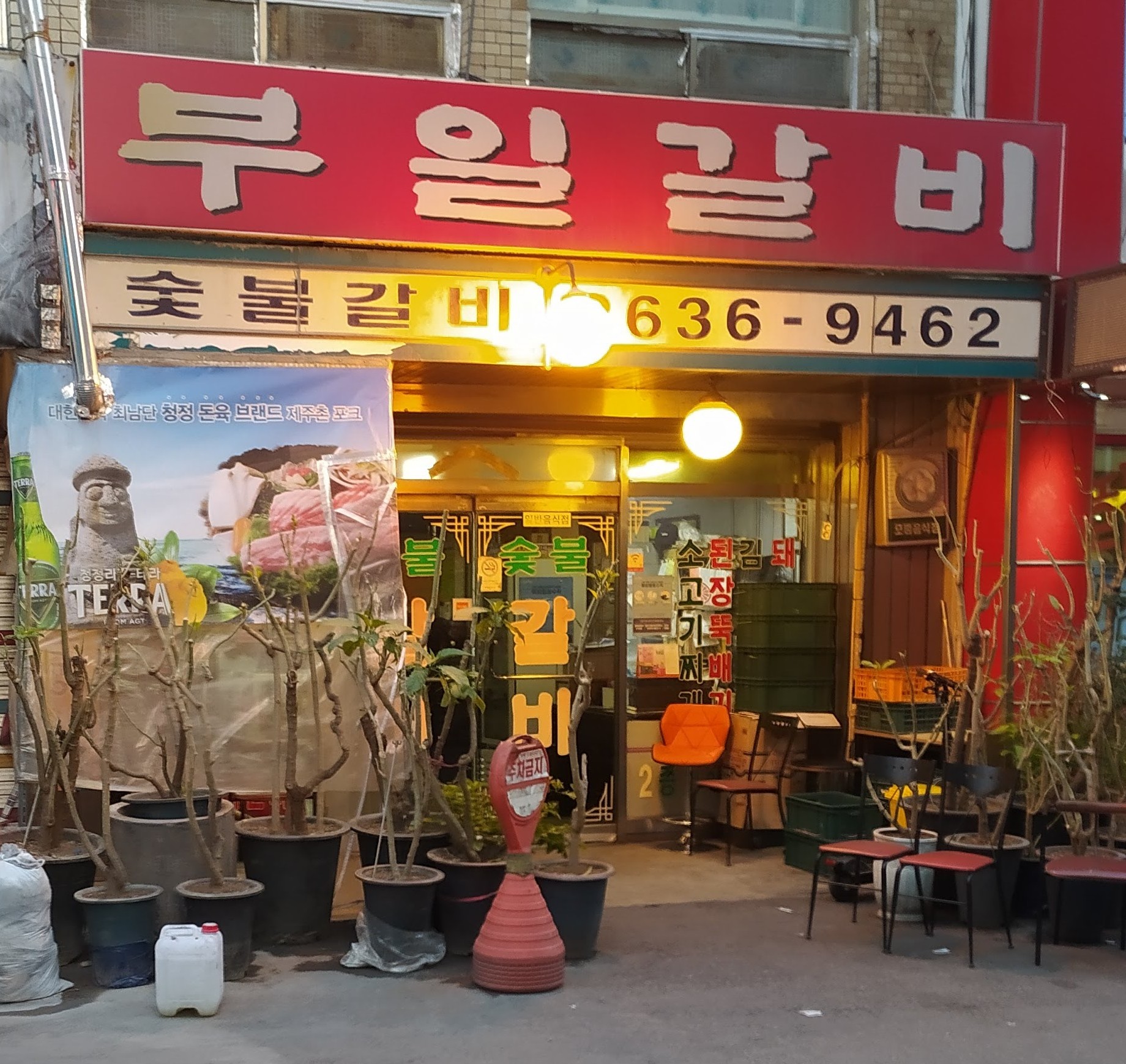 부일숯불갈비 사진