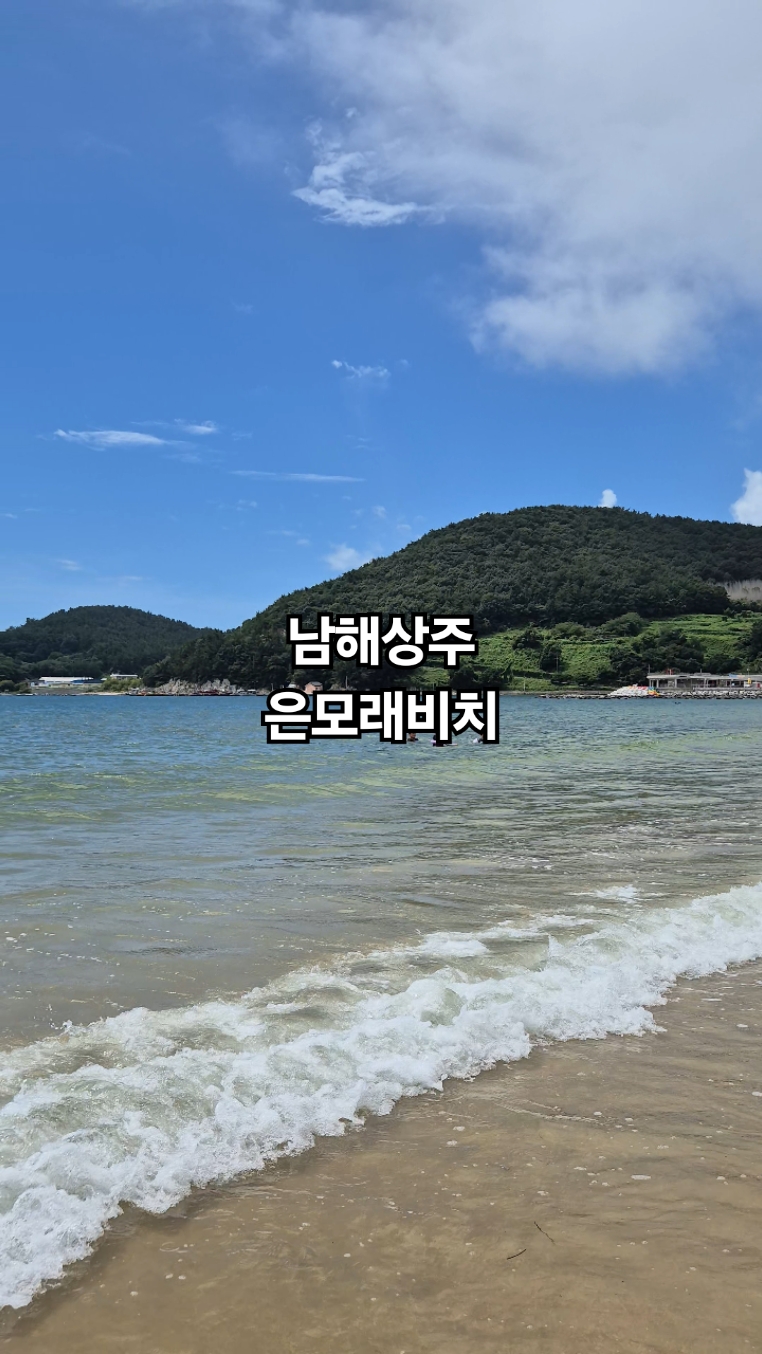 상주은모래비치 사진 3