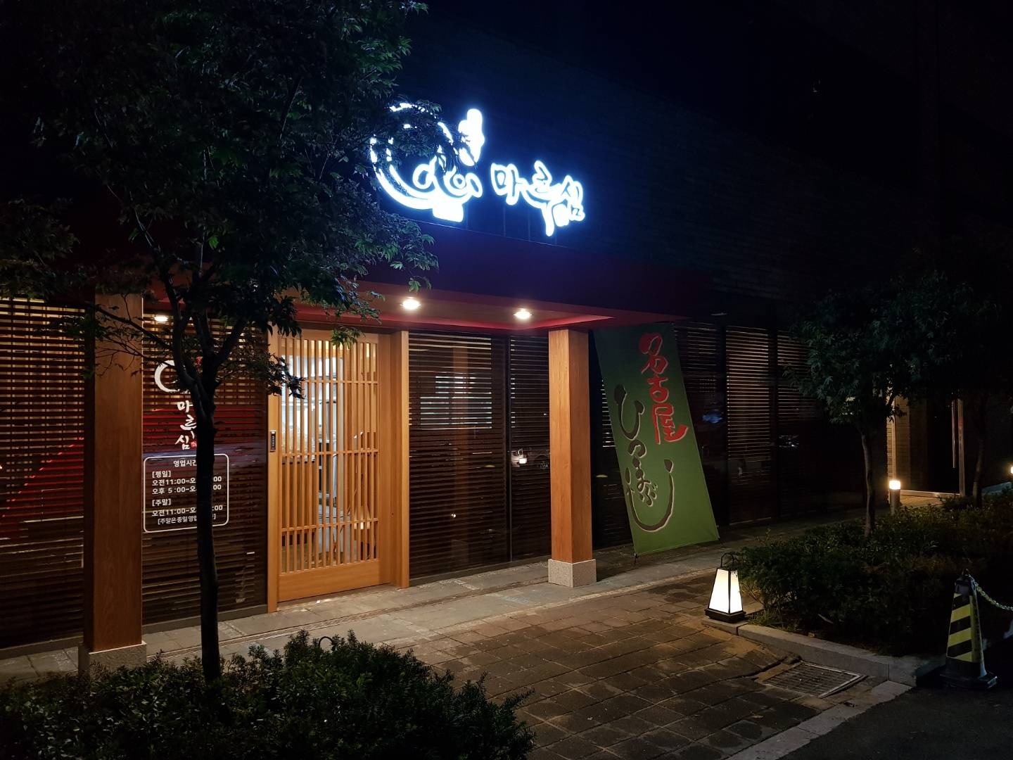 마루심 마포점 사진 1