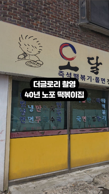 오달통분식 사진 2