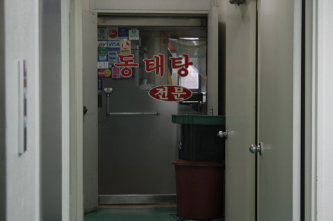 부흥동태 사진 2
