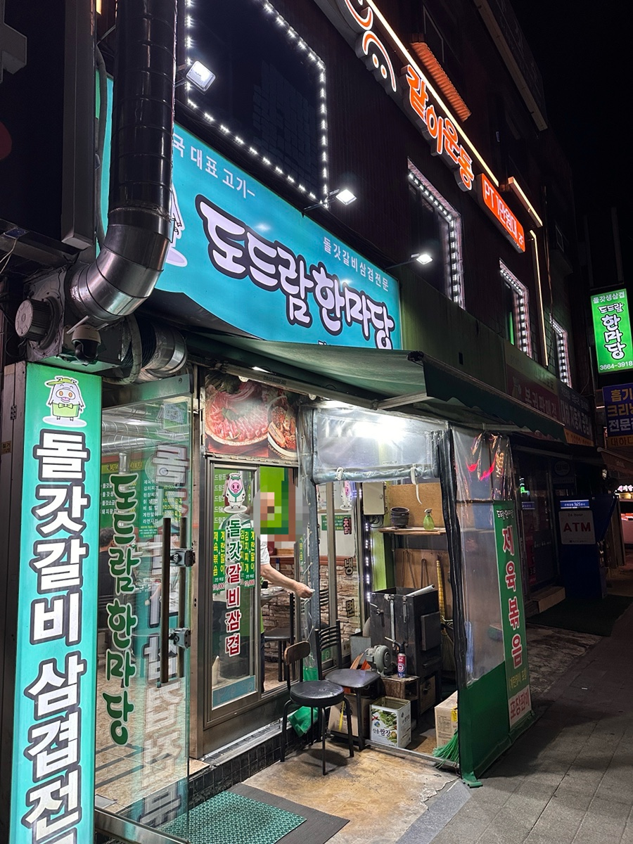 도드람한마당 가양점 사진 5