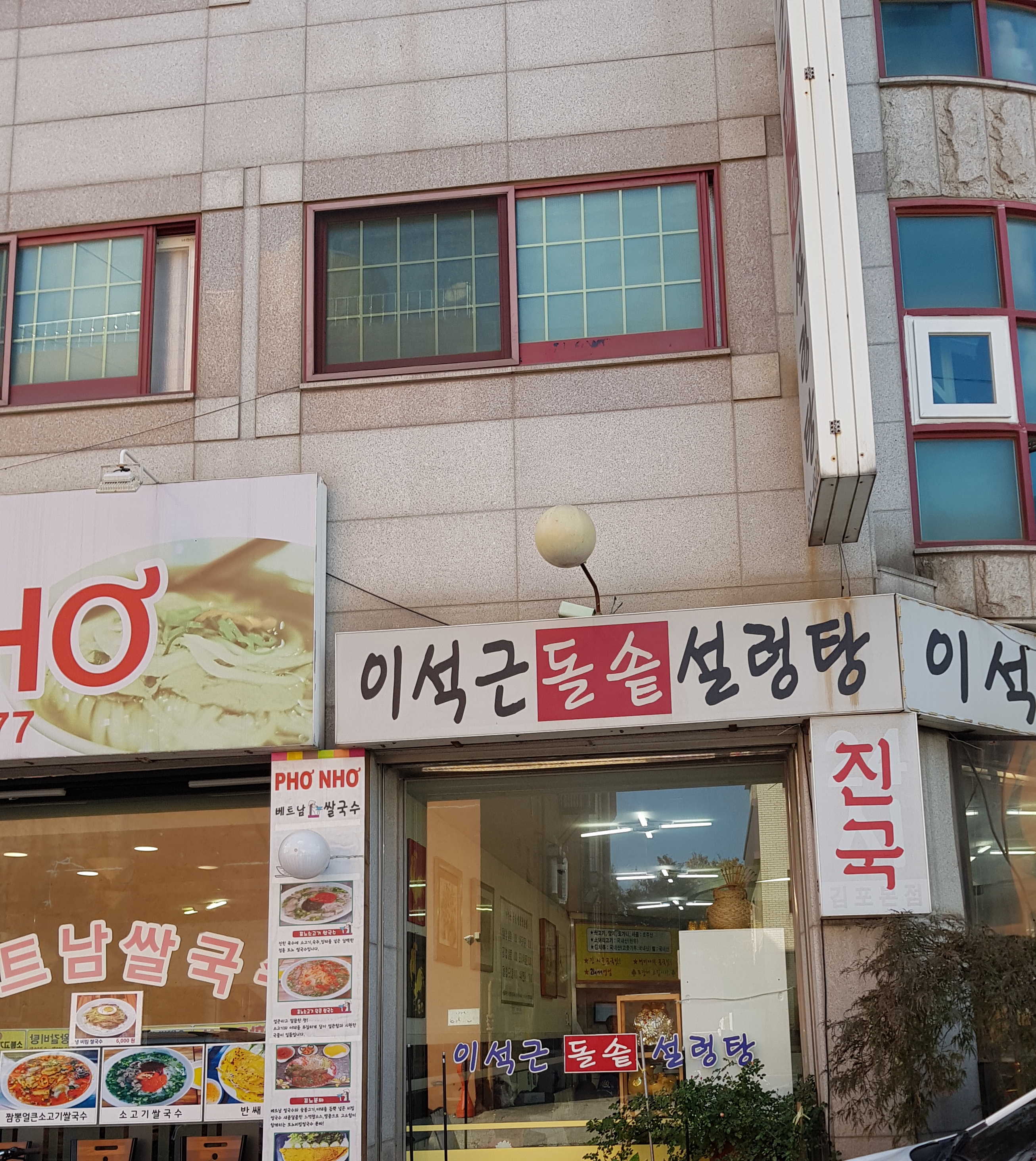 이석근돌솥설렁탕 사진 1