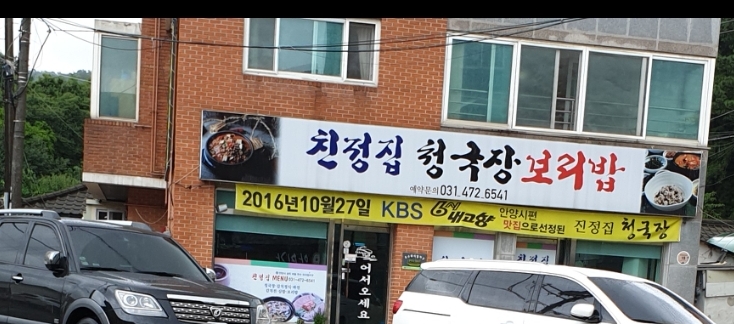 친정집청국장보리밥 사진