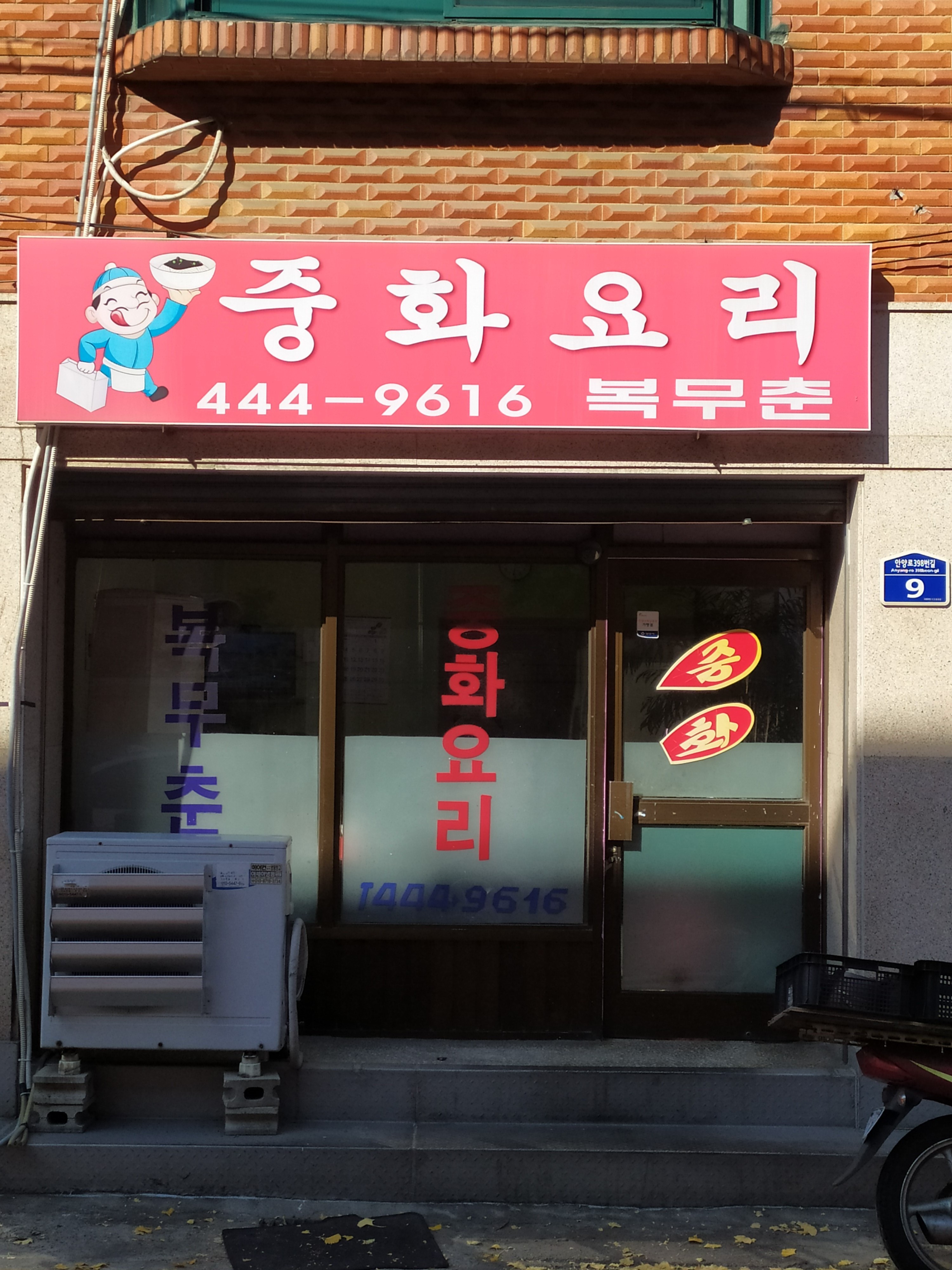복무춘 사진 4