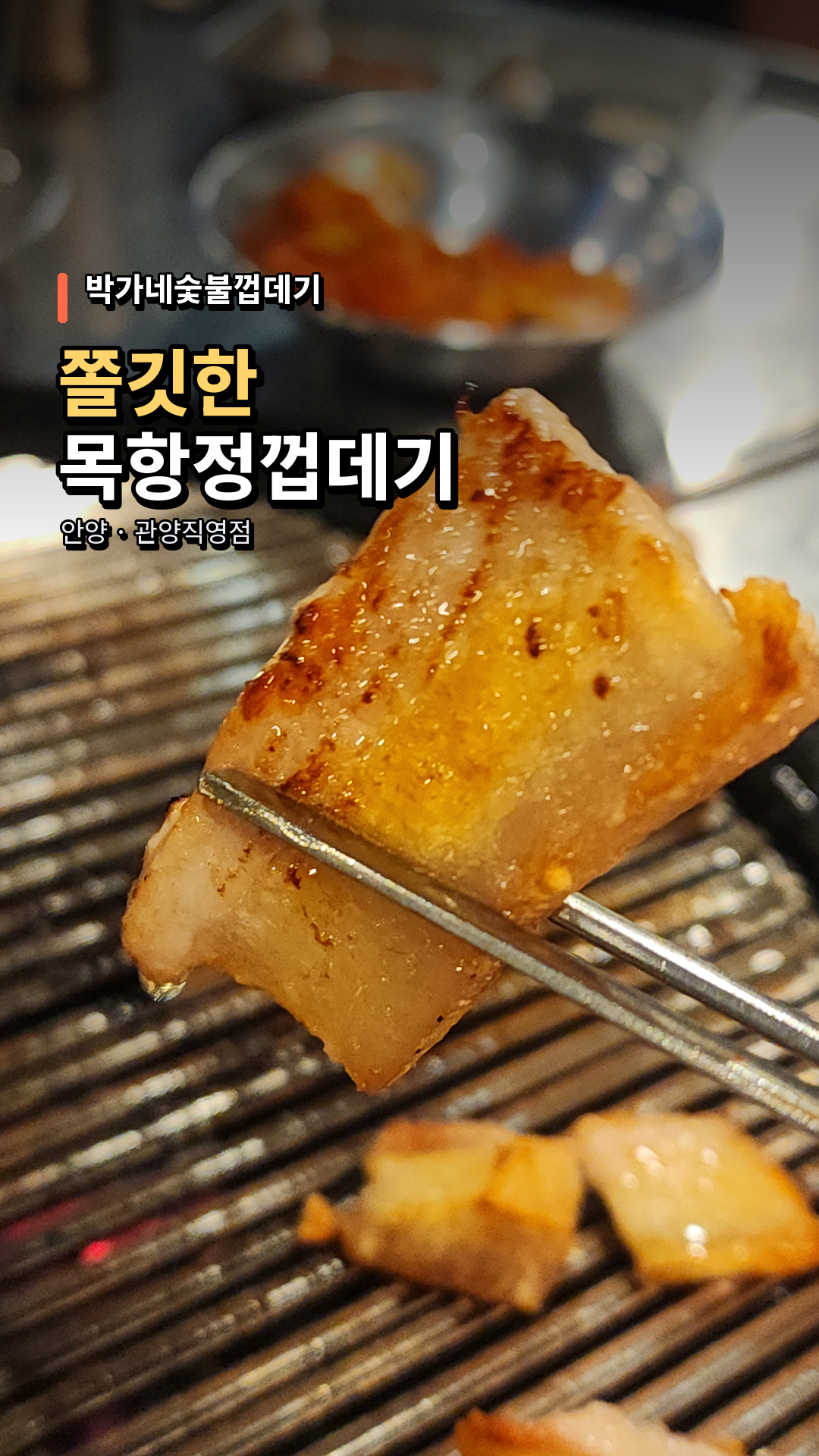박가네숯불껍데기 관양직영점 사진 2