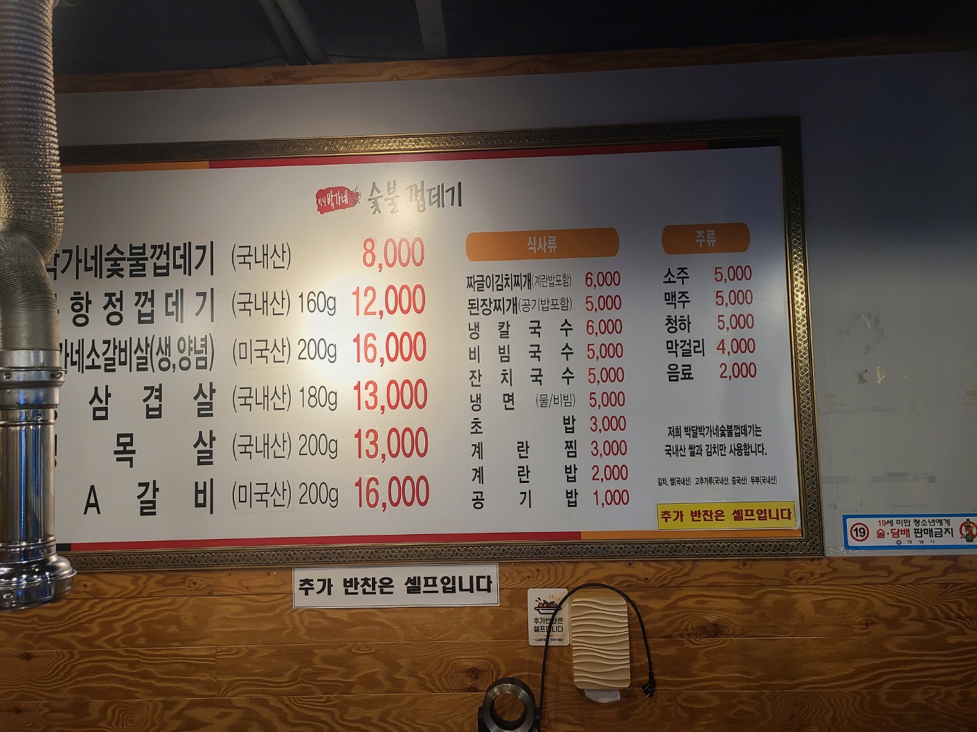 박가네숯불껍데기 관양직영점 사진 3