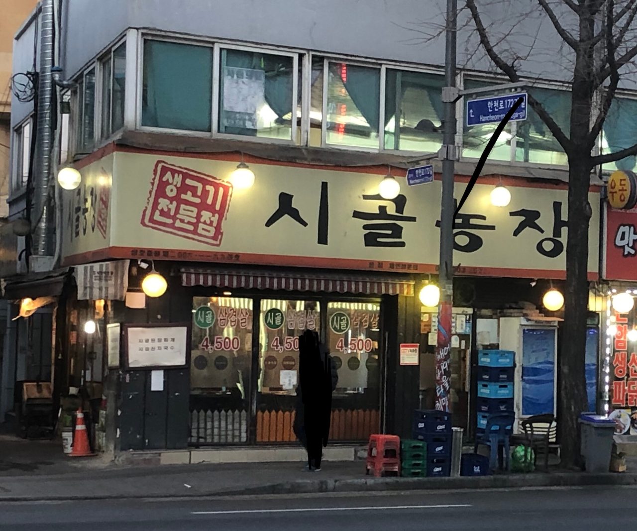 시골농장 본점 사진