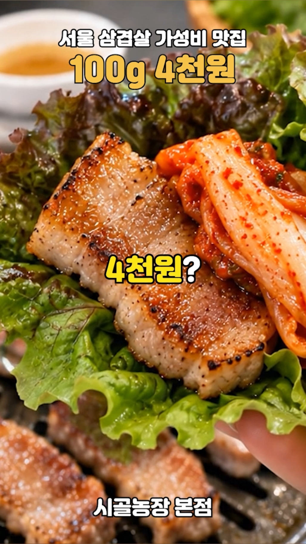 시골농장 본점 사진 2