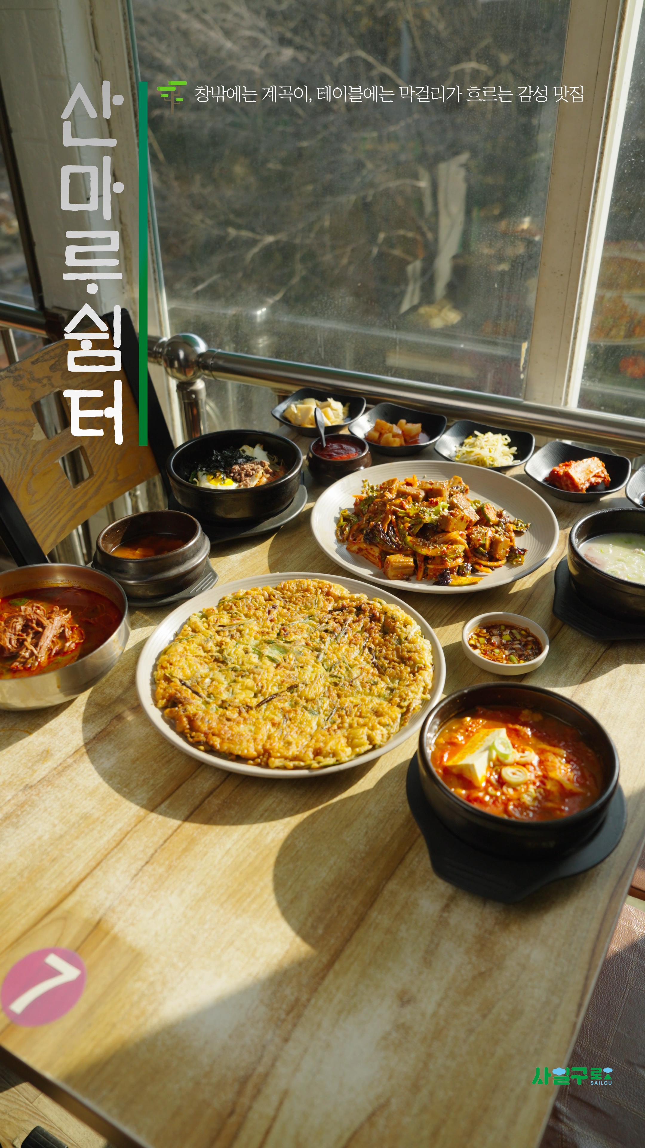 산마루쉼터 사진 2
