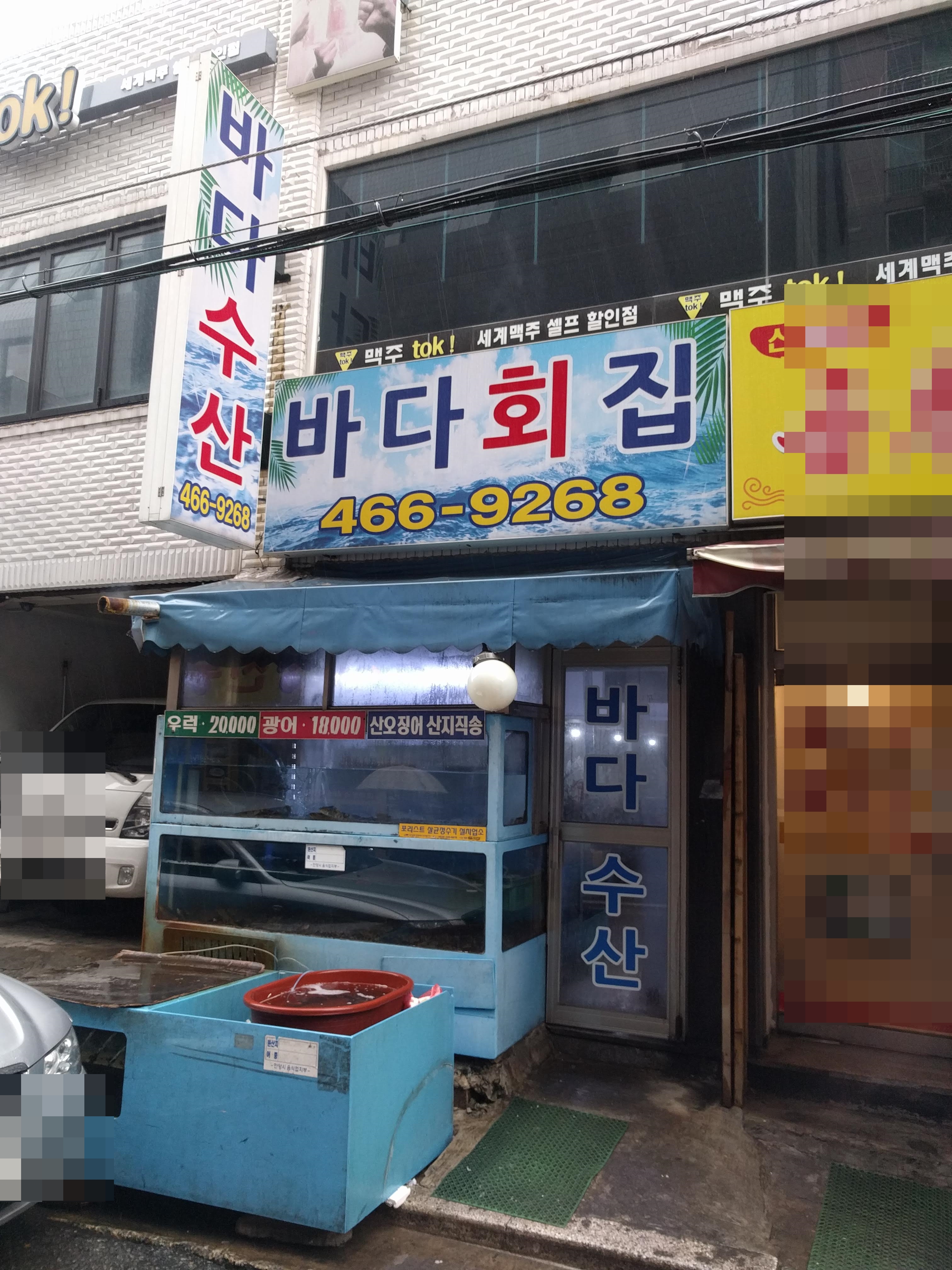 바다횟집 사진 1