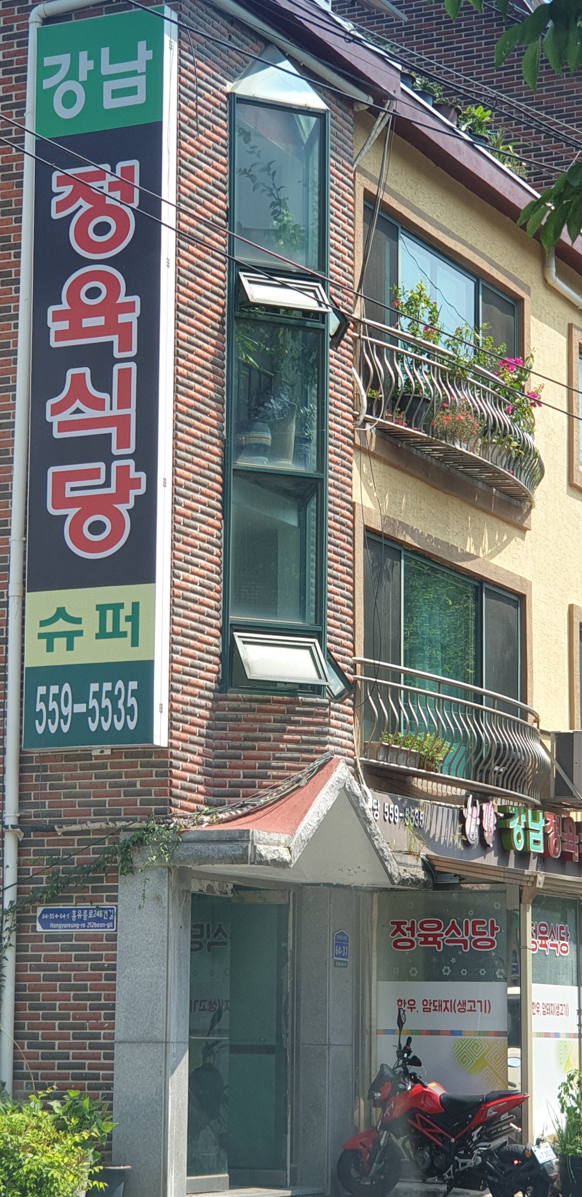강남정육식당 사진 1