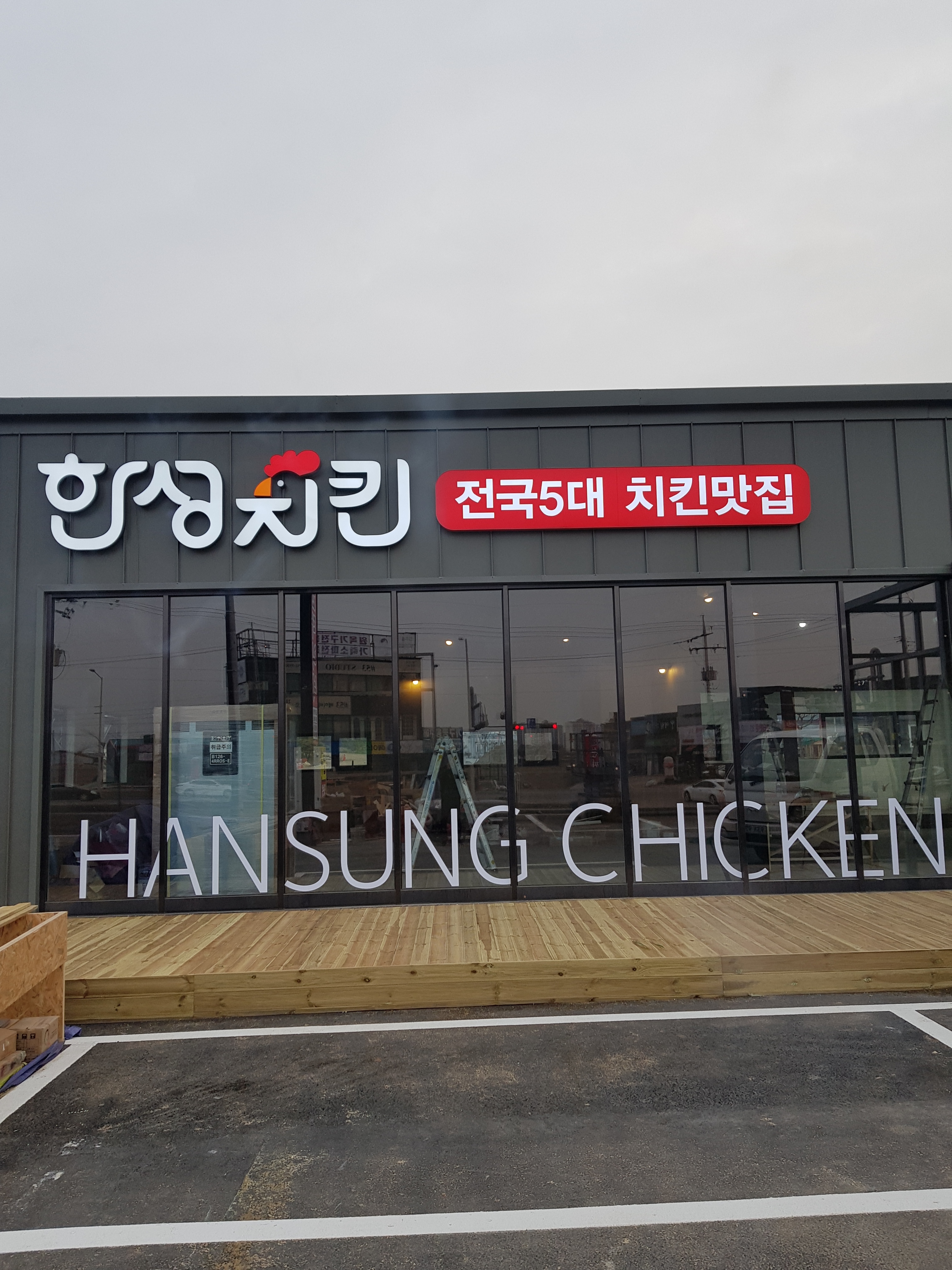 한성치킨 사진 1