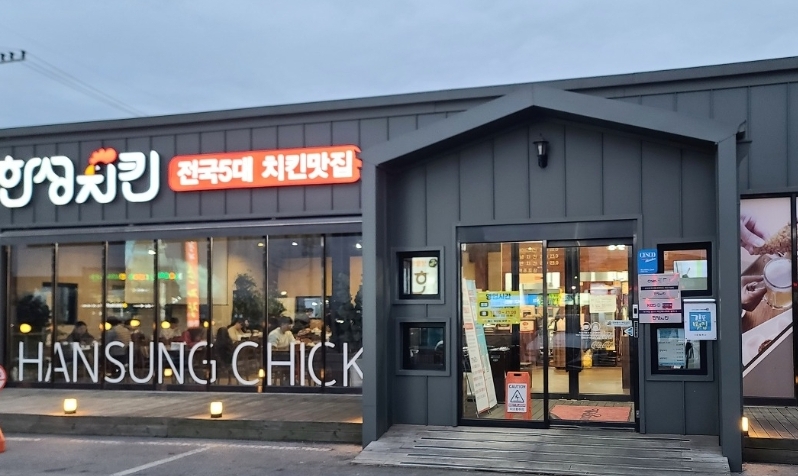 한성치킨 사진 2