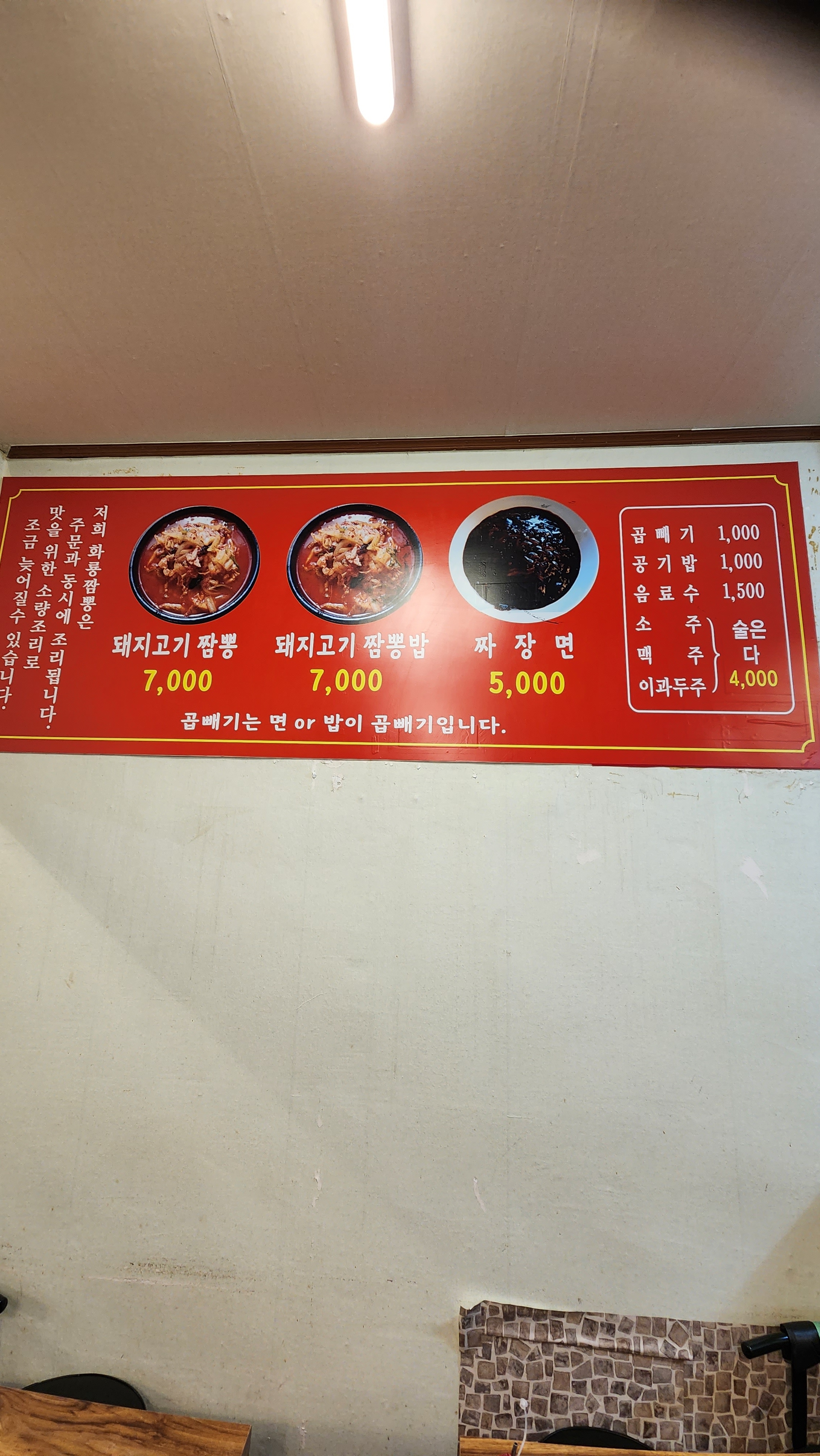 뚝배기화룡짬뽕 시흥본점 사진 1