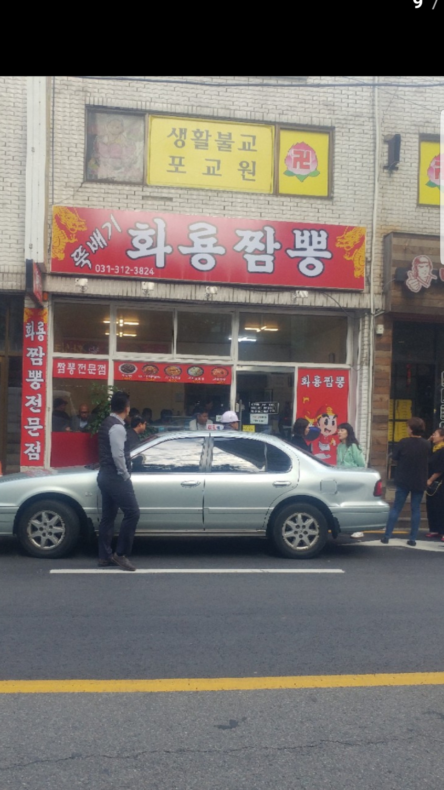 뚝배기화룡짬뽕 시흥본점 사진 3