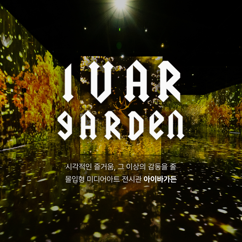 아이바가든 사진 1