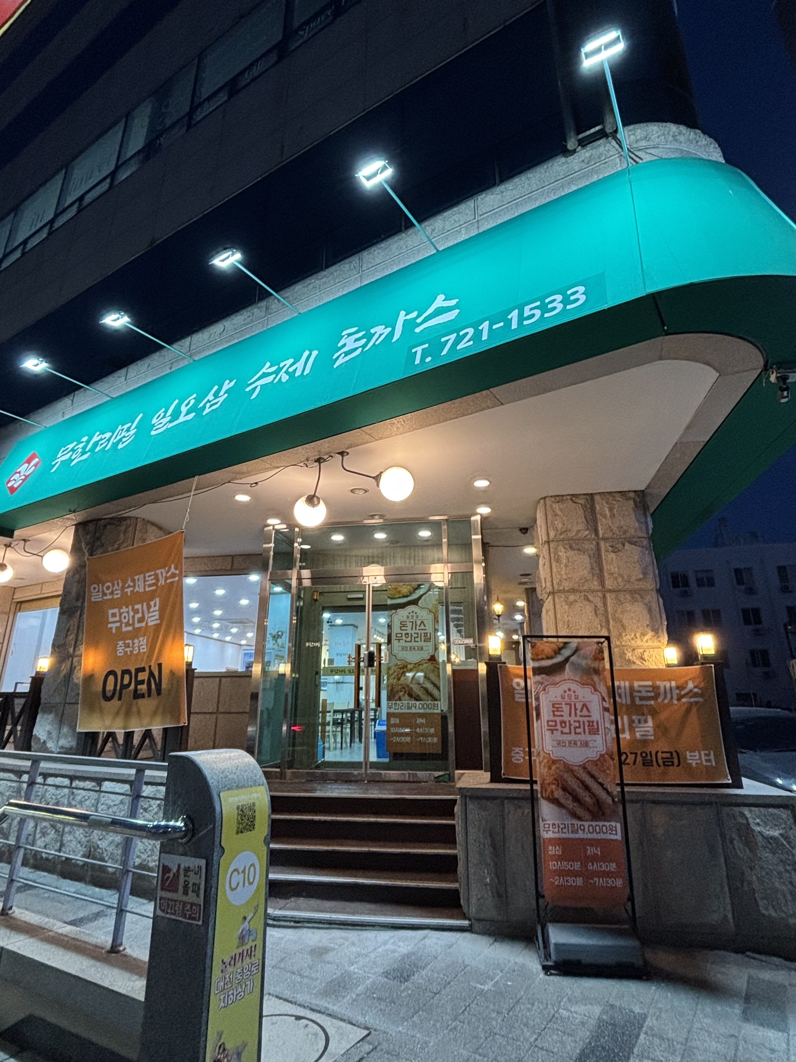 일오삼수제돈까스 사진 1