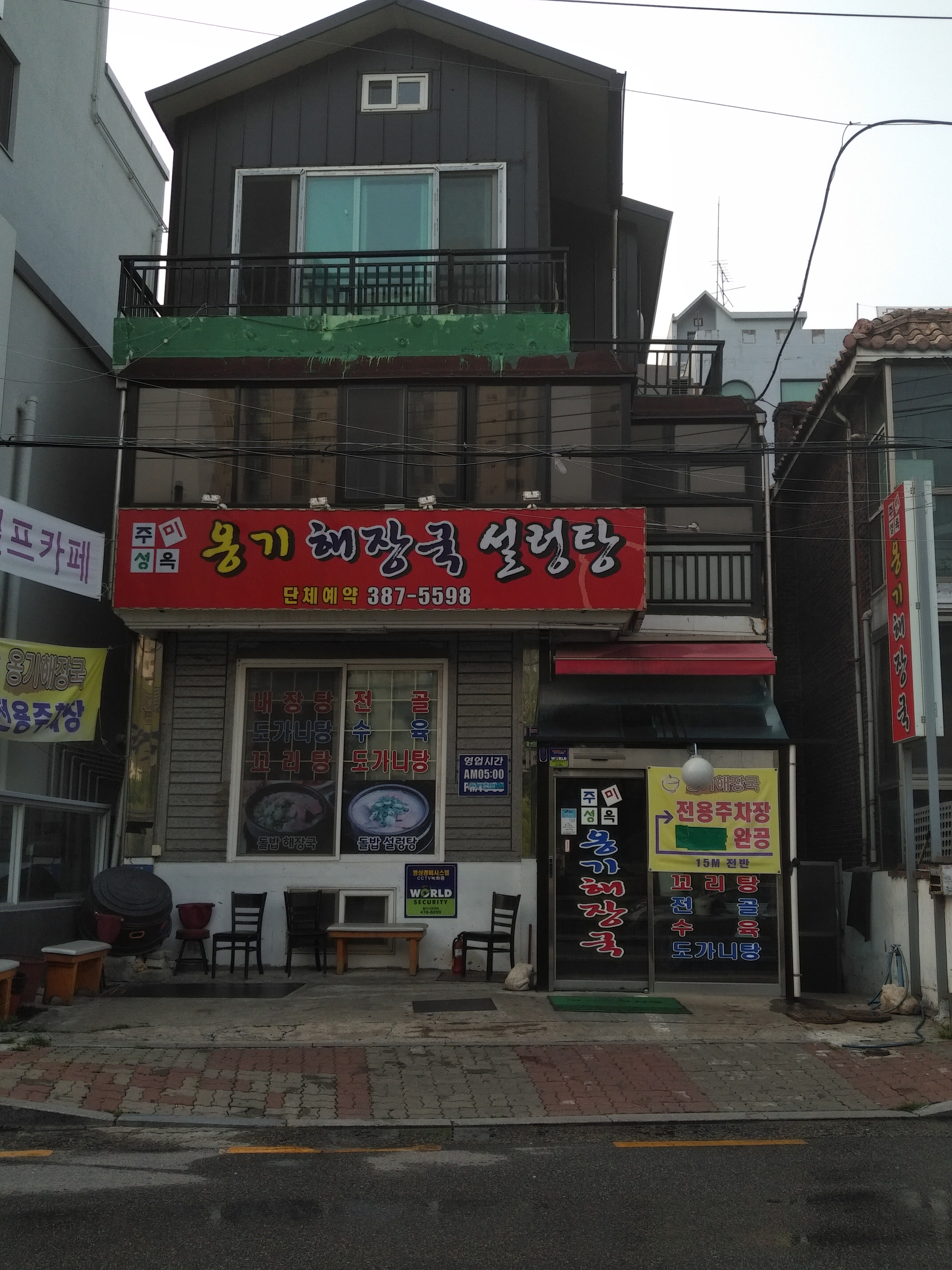 옹기해장국 사진 1