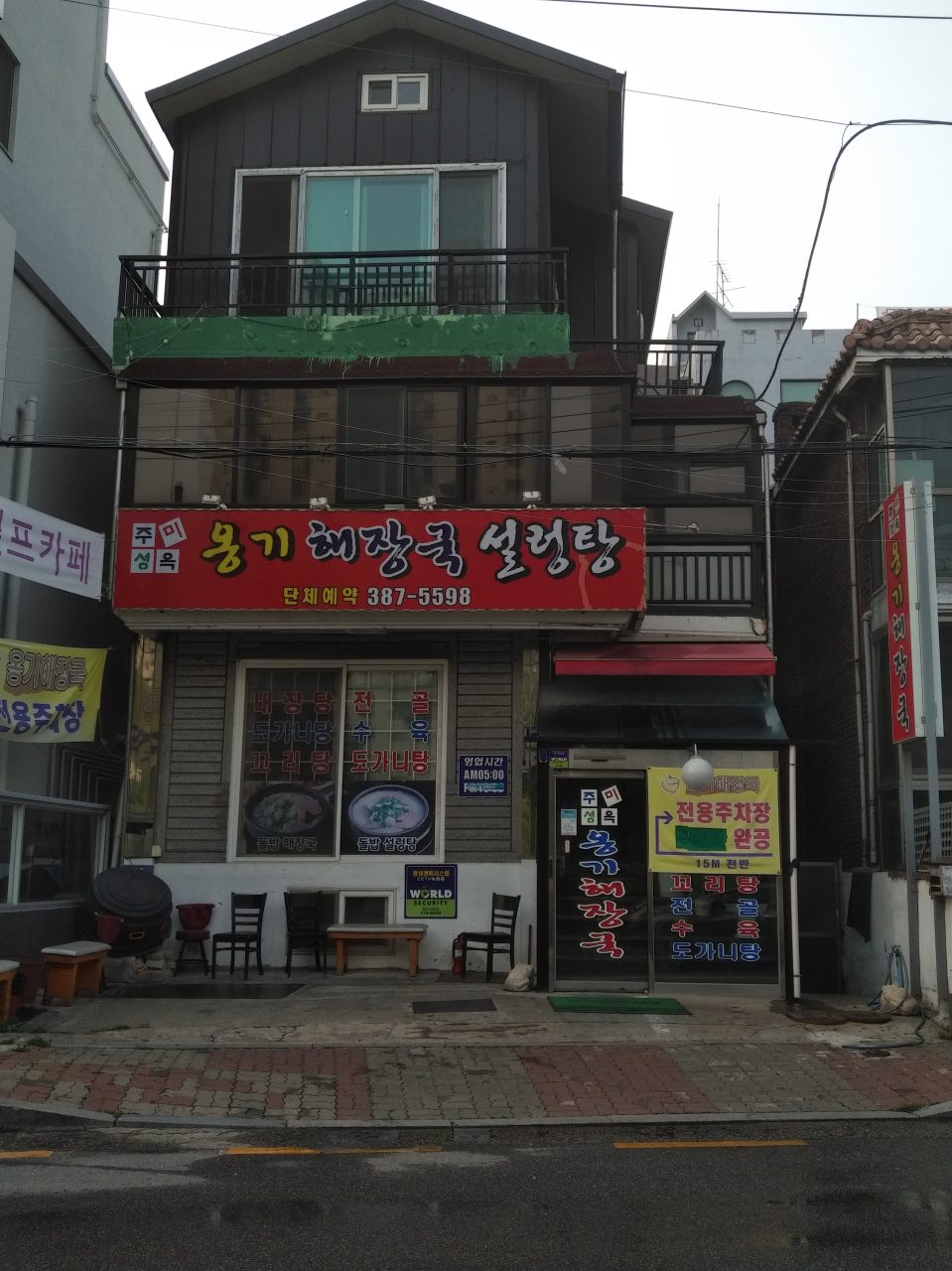 옹기해장국 사진