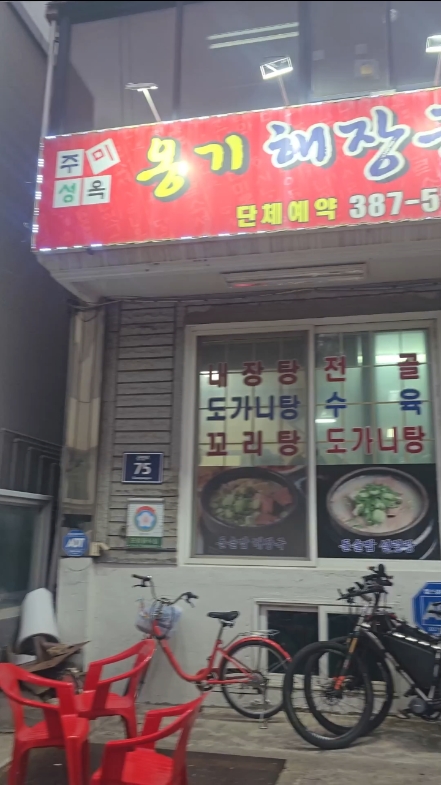 옹기해장국 사진 2