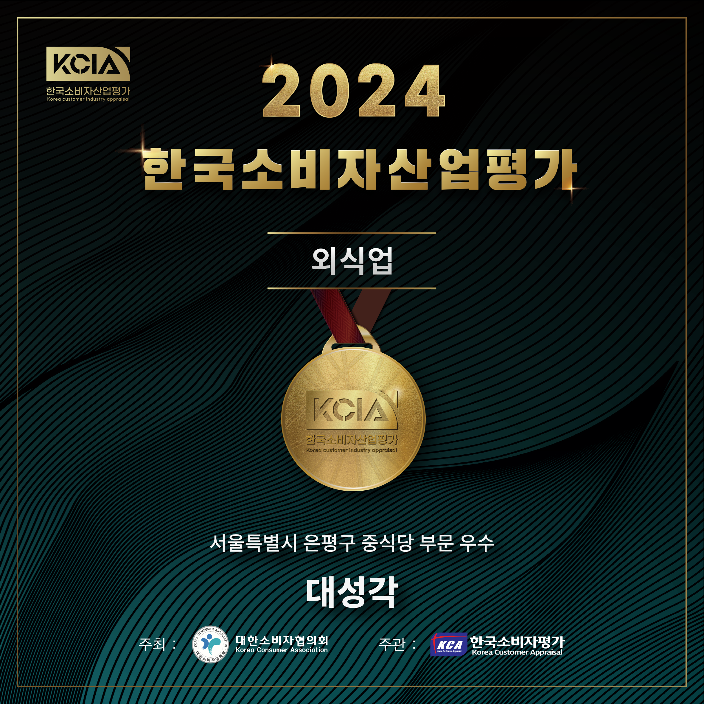 대성각 사진 2