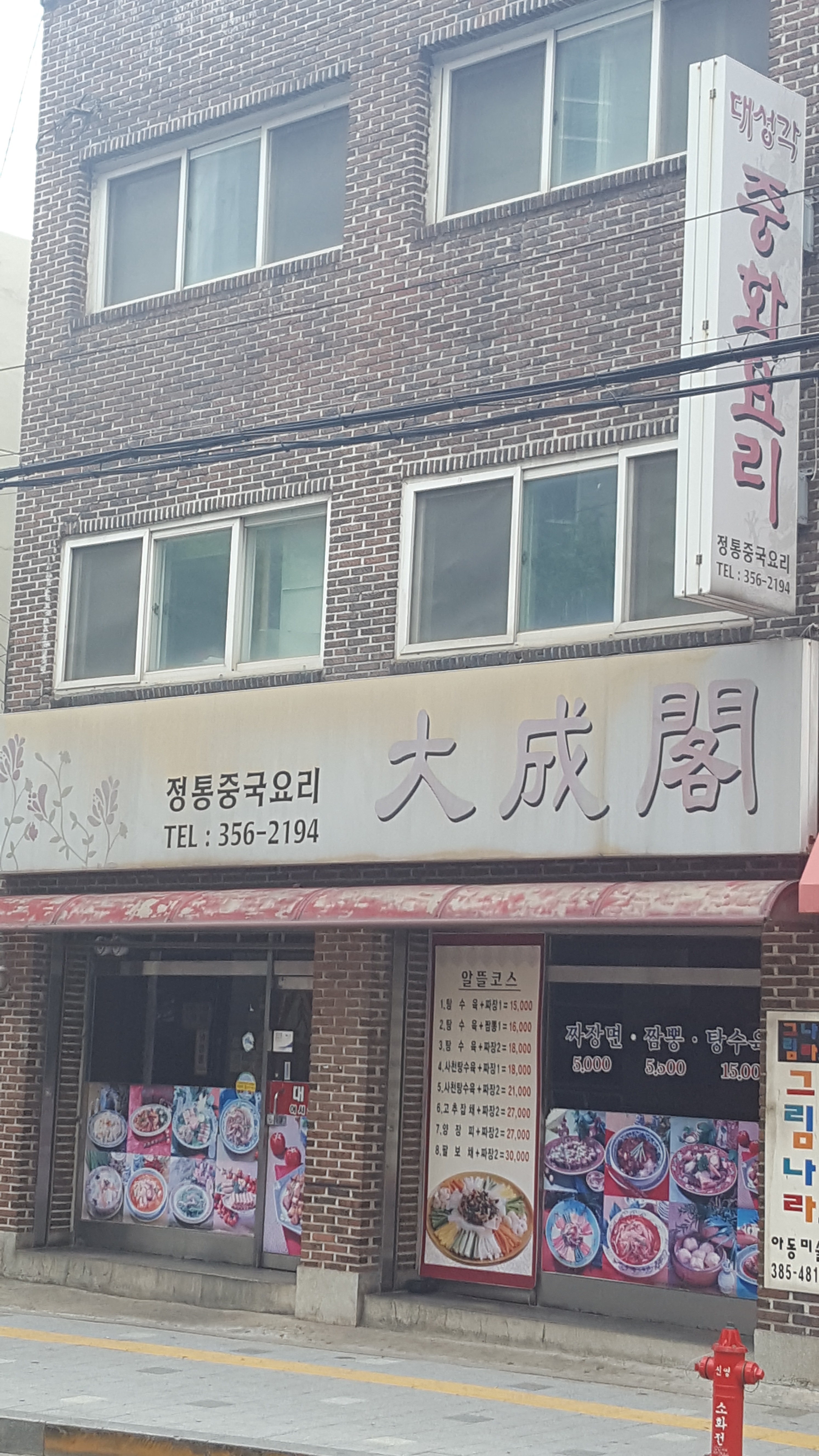대성각 사진 5