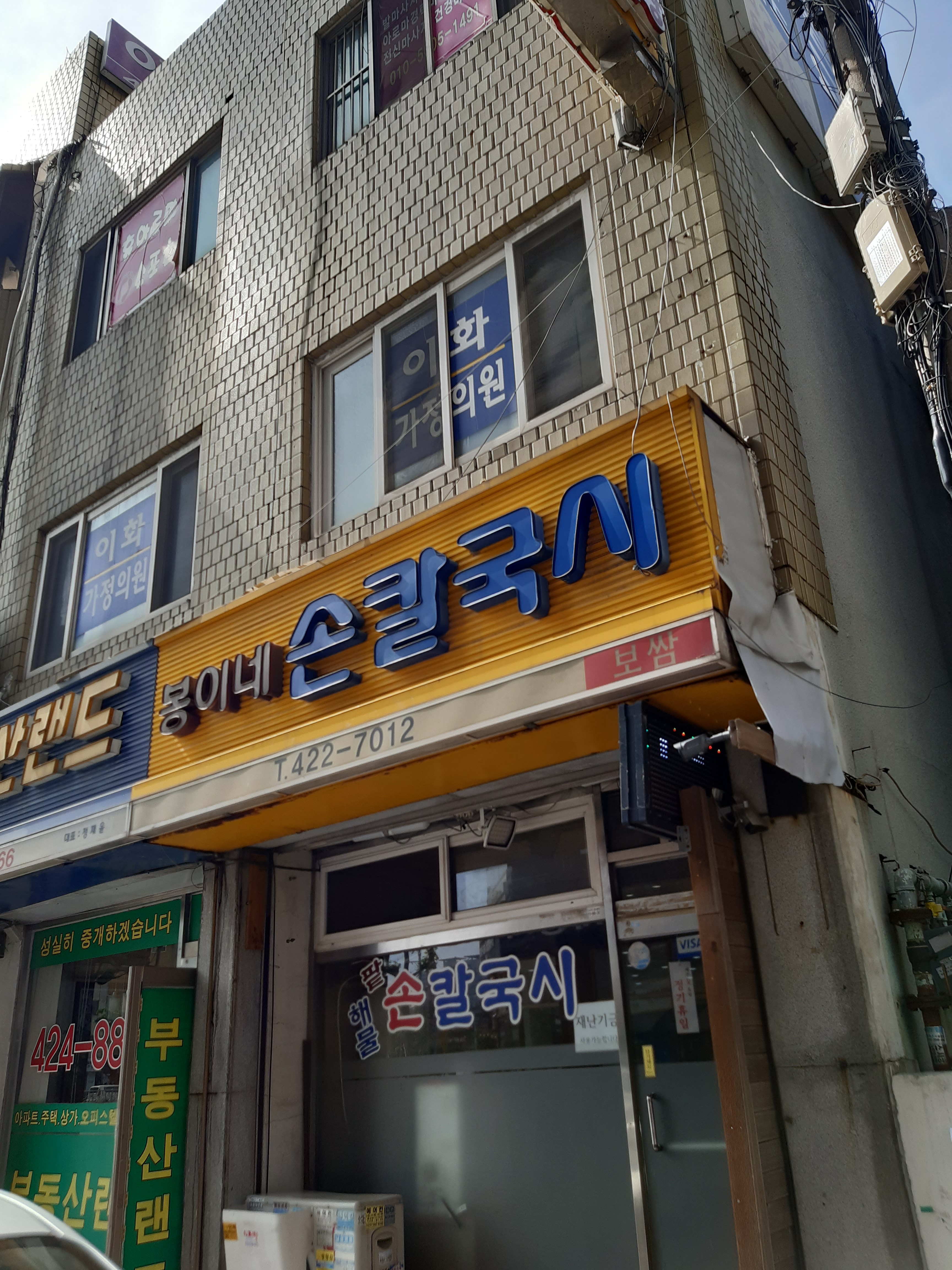 봉이네손칼국수 사진 1