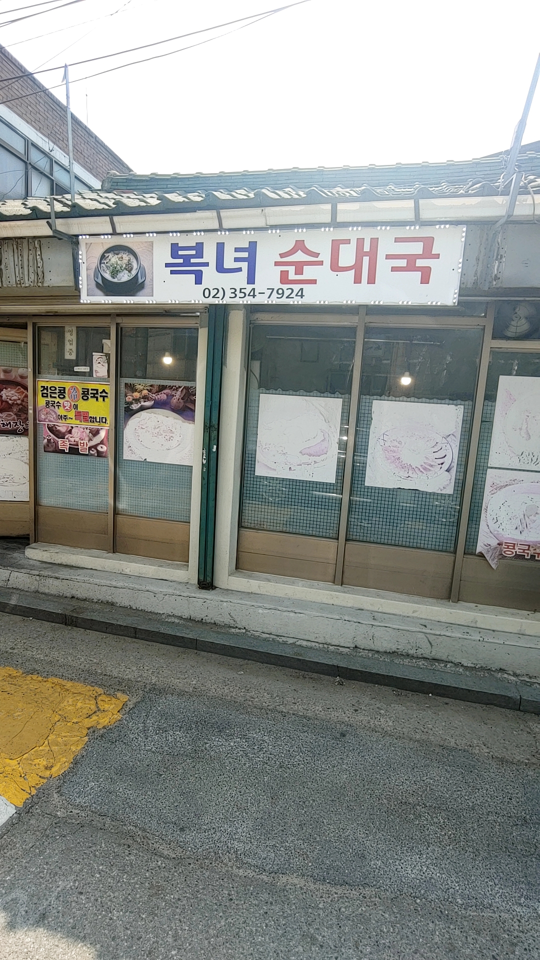 복녀순대국 사진 1