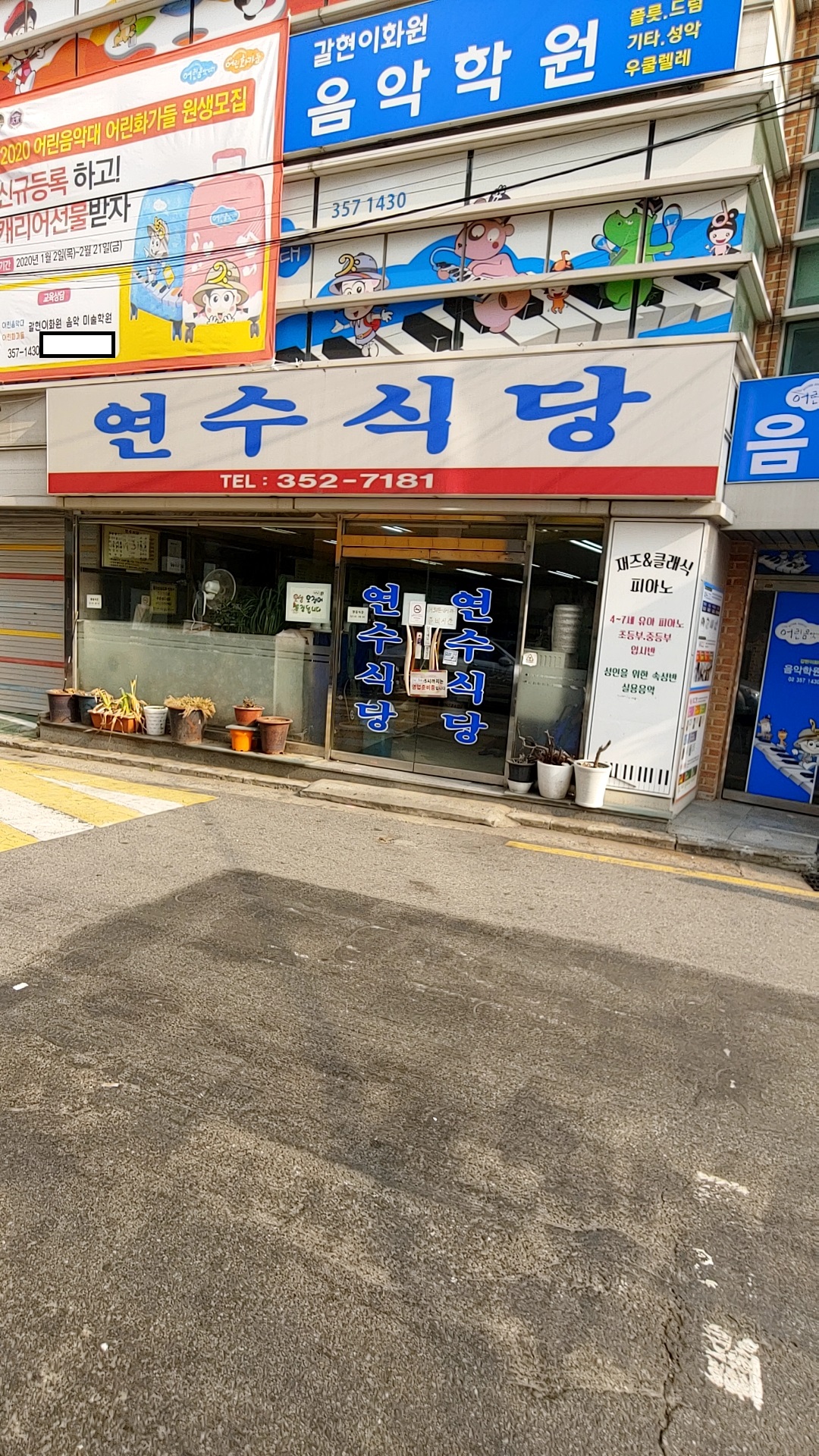 연수식당 사진 1