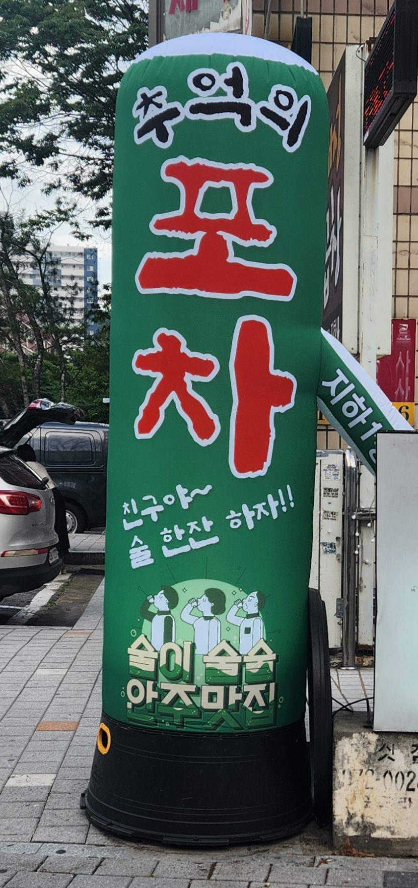 추억의포차 사진 1