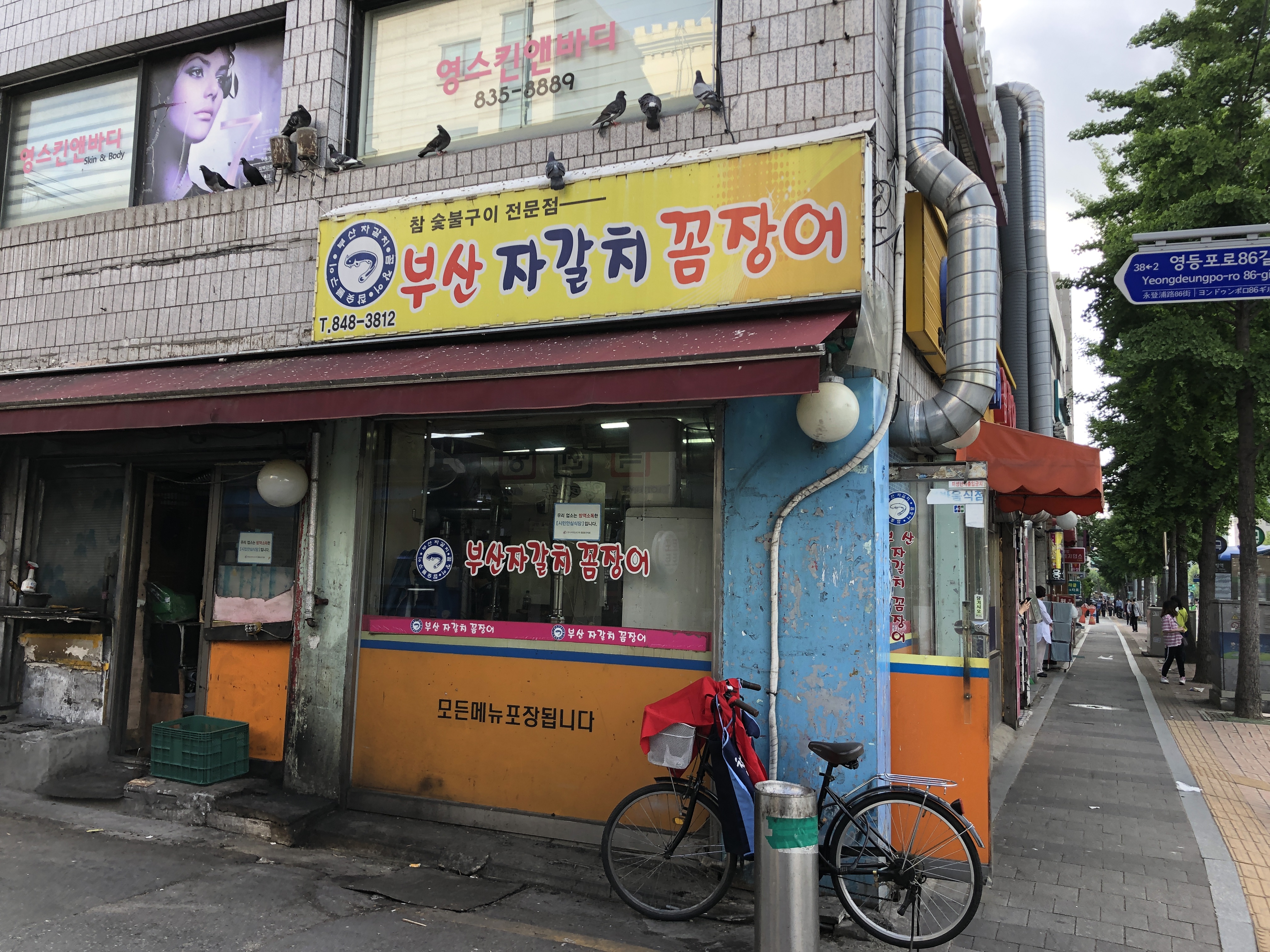 부산자갈치꼼장어 사진 2