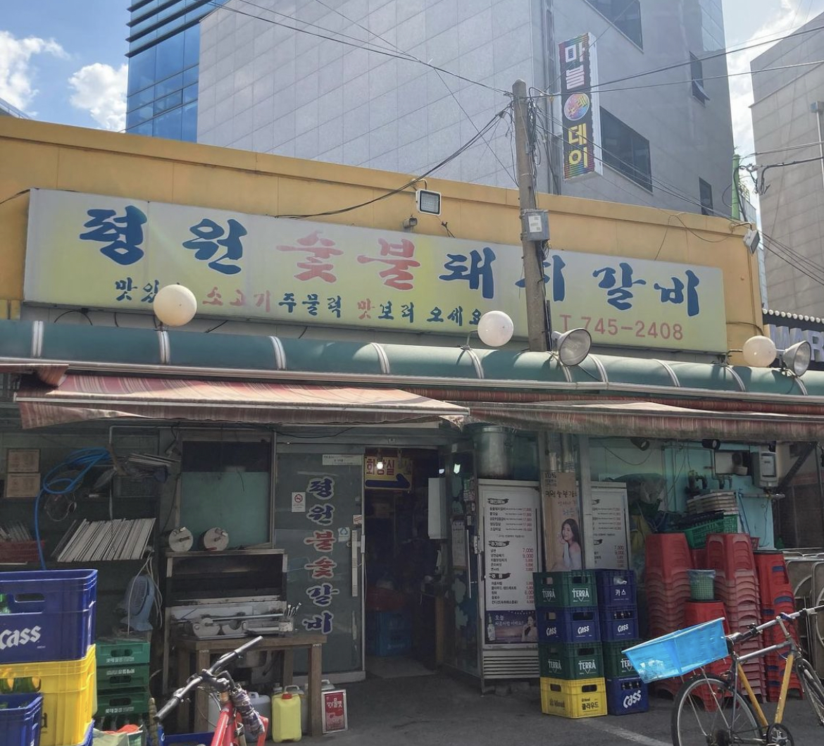 평원숯불갈비 사진 1