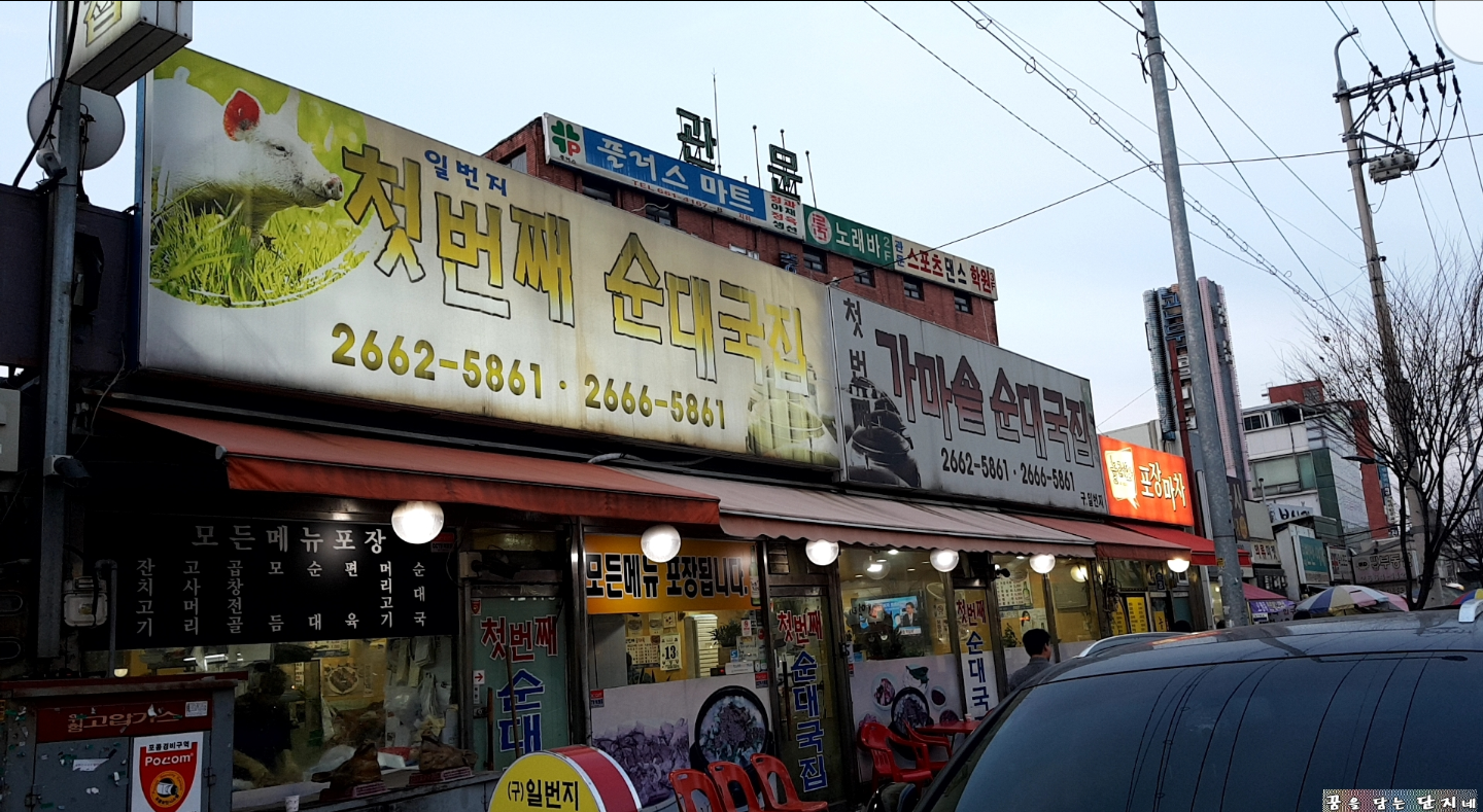 첫번째순대국집 사진 3