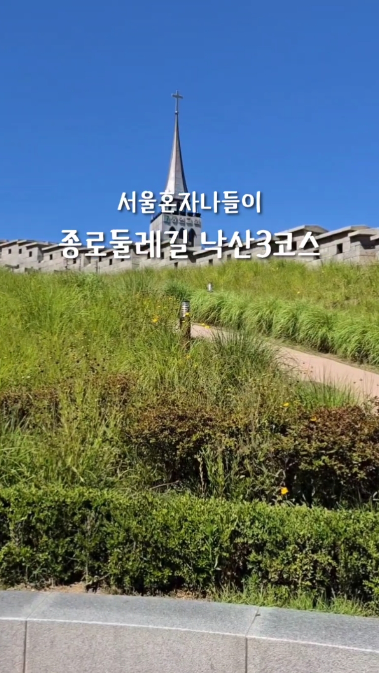 흥인지문공원 사진 3