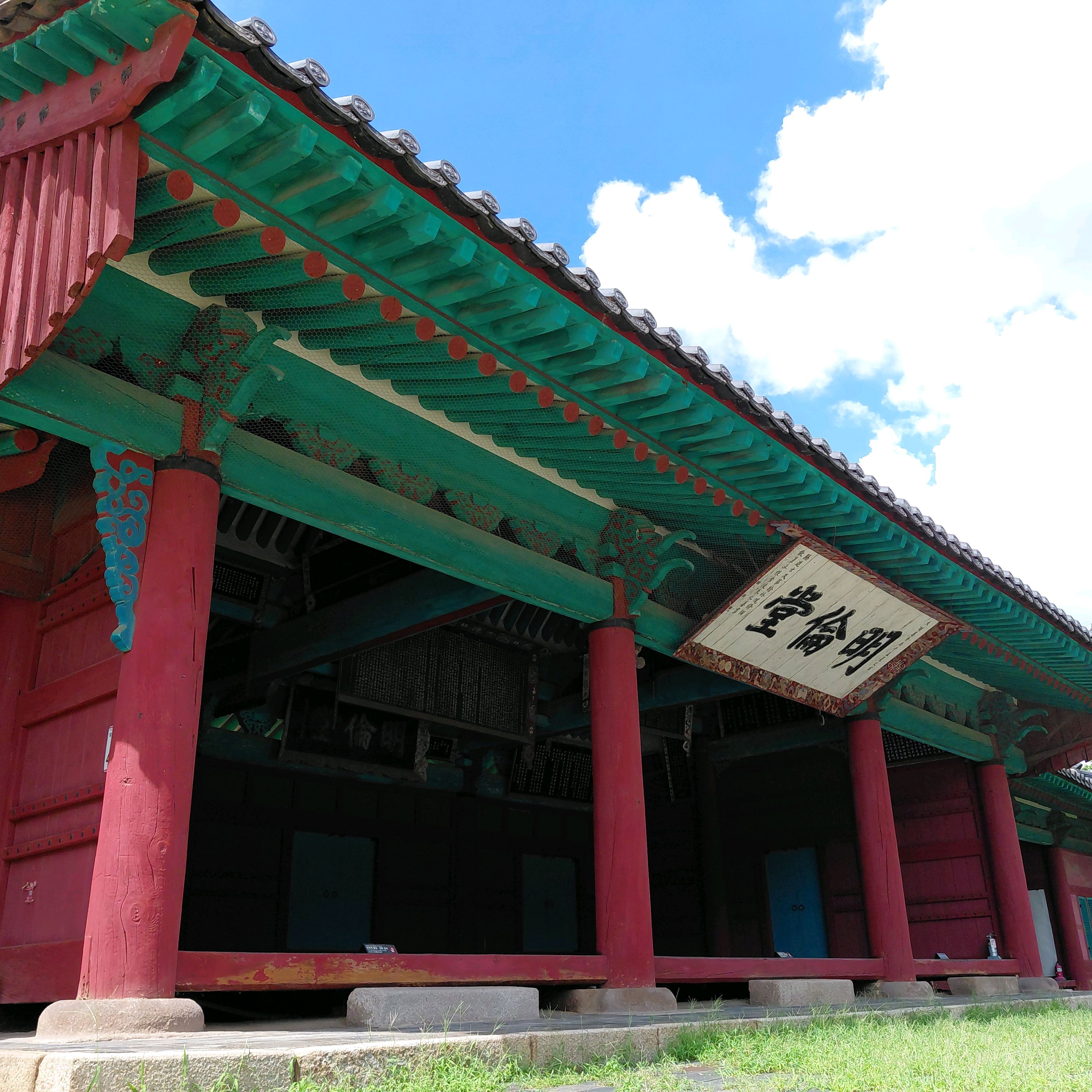 성균관 명륜당 사진 1