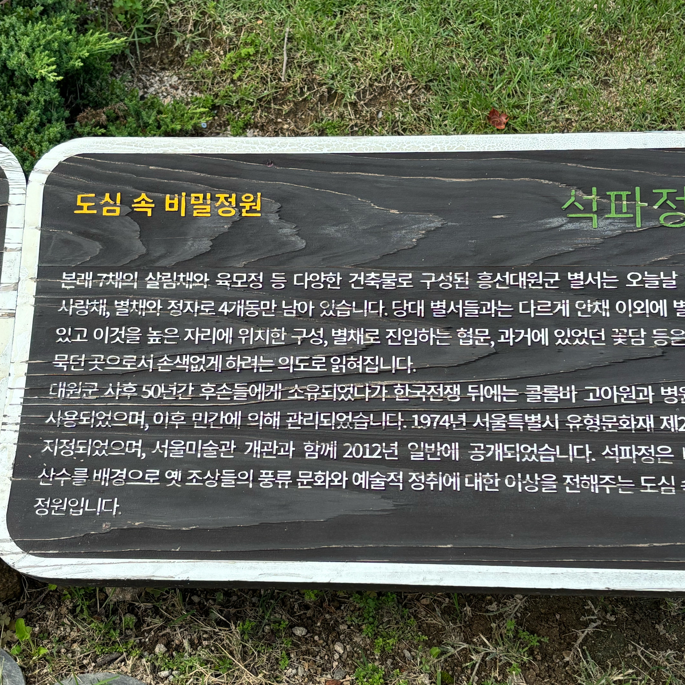 석파정 사진 5