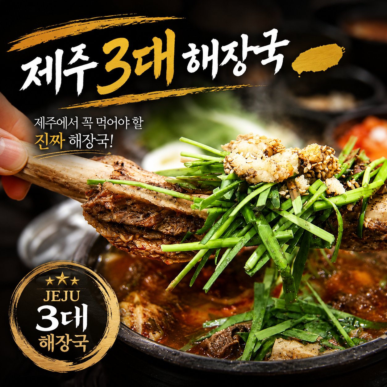 제주세호해장국 제주표선점 사진 1