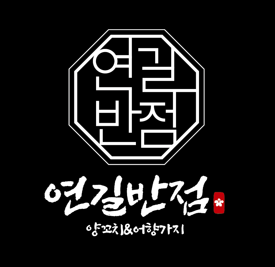 연길반점 사진 1