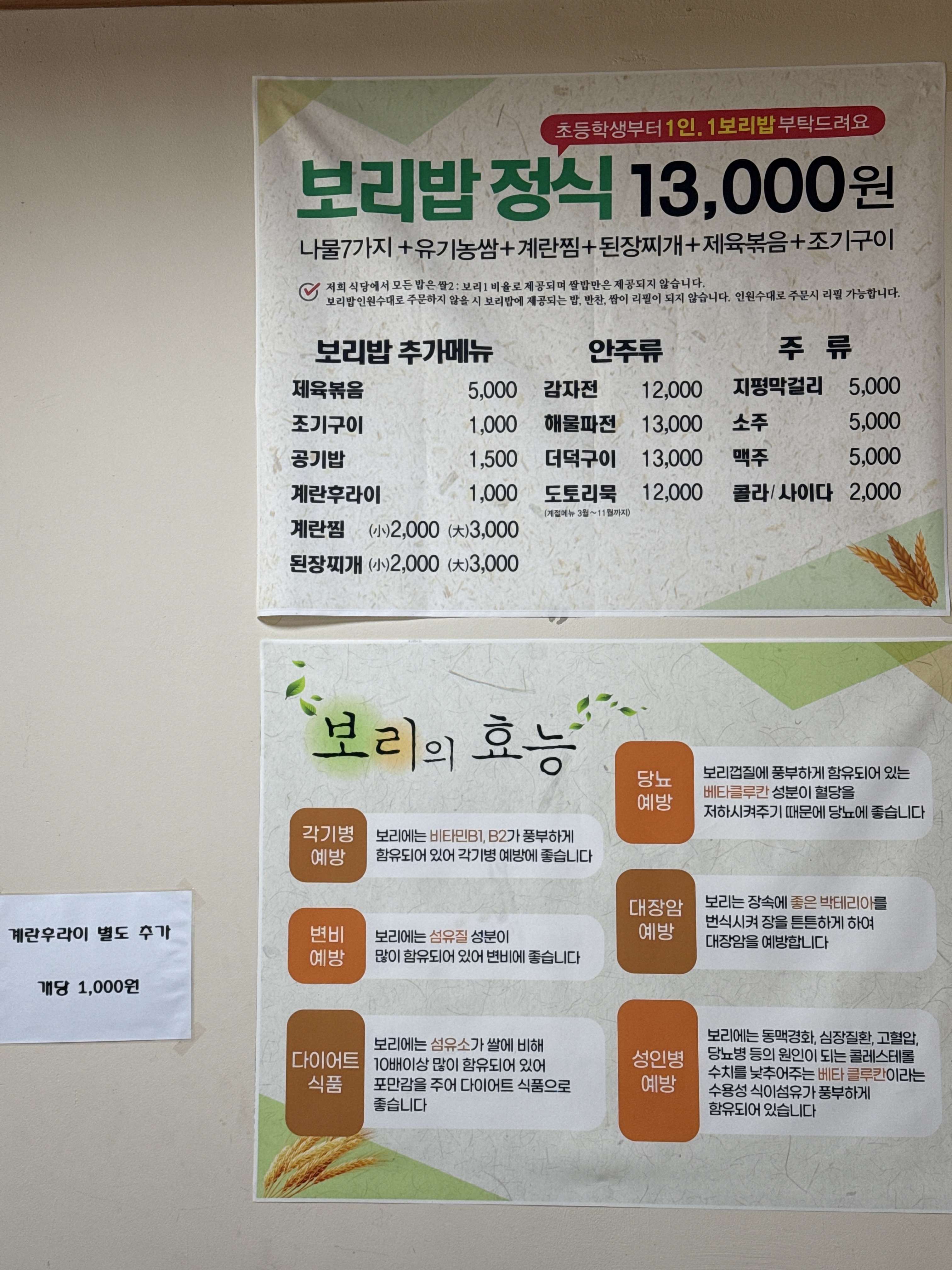 용문산보리밥 사진 3