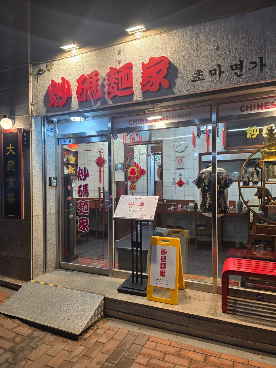 초마면가 사진