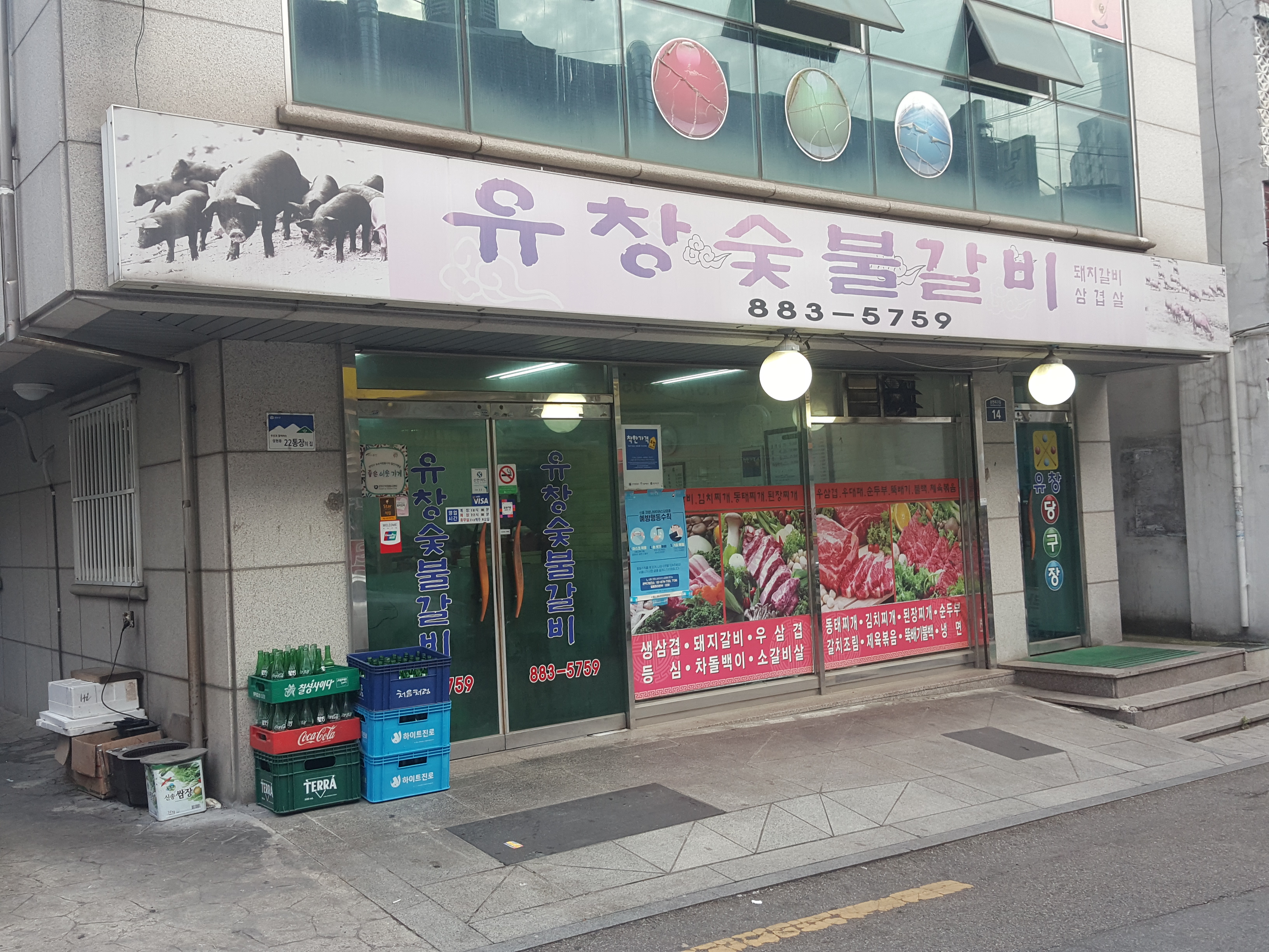 유창숯불갈비 사진 1