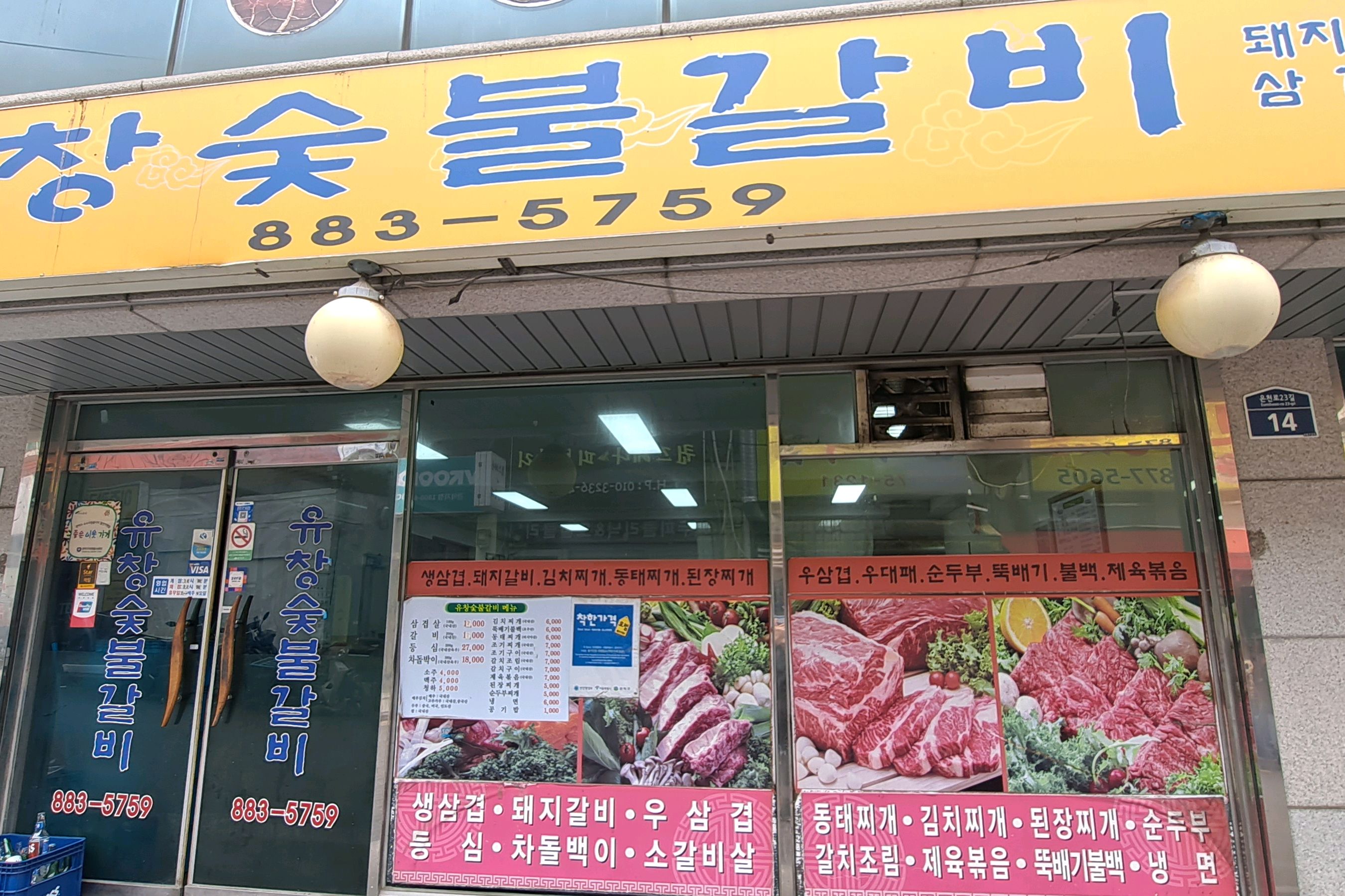 유창숯불갈비 사진 2