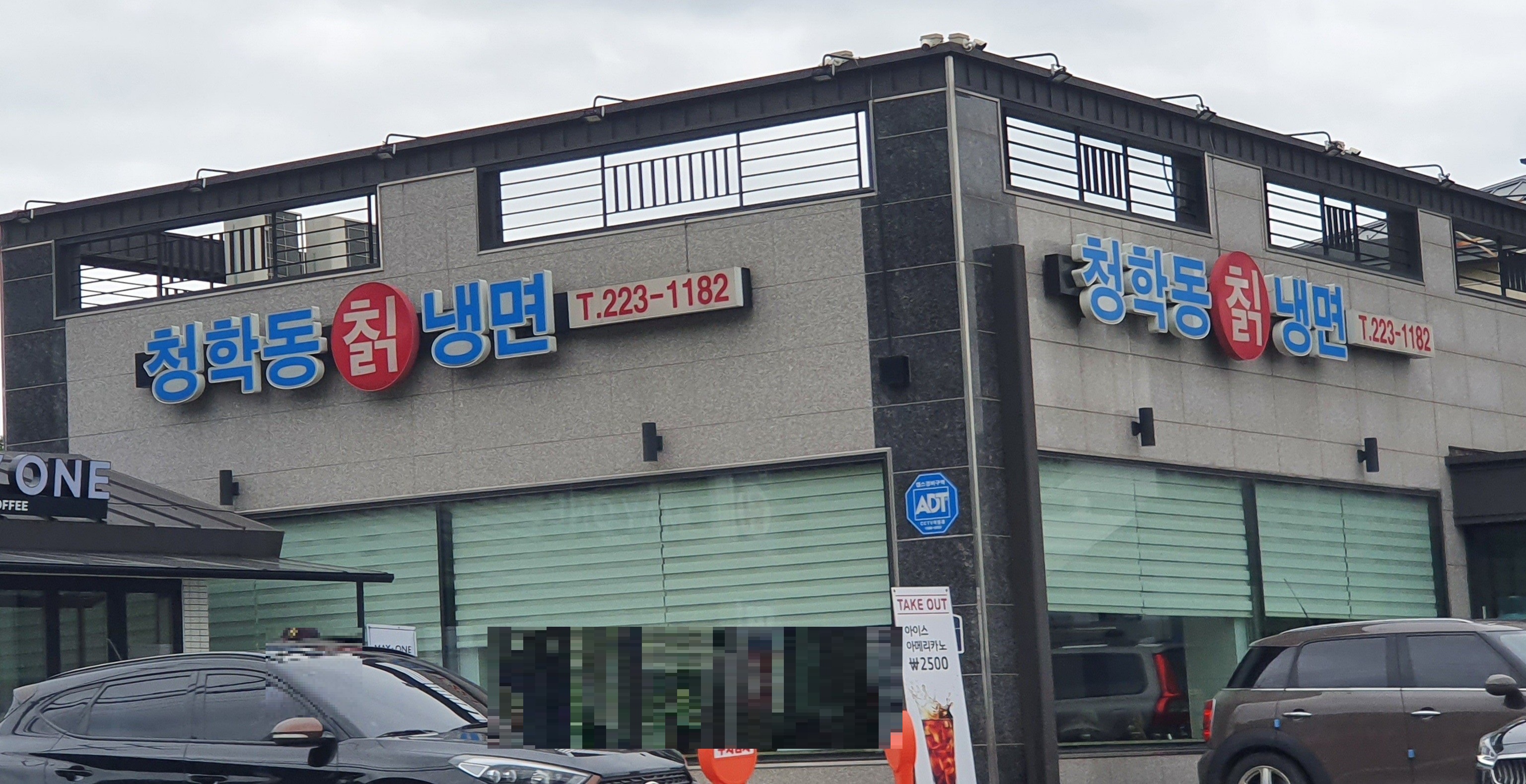 청학동칡냉면 사진 1