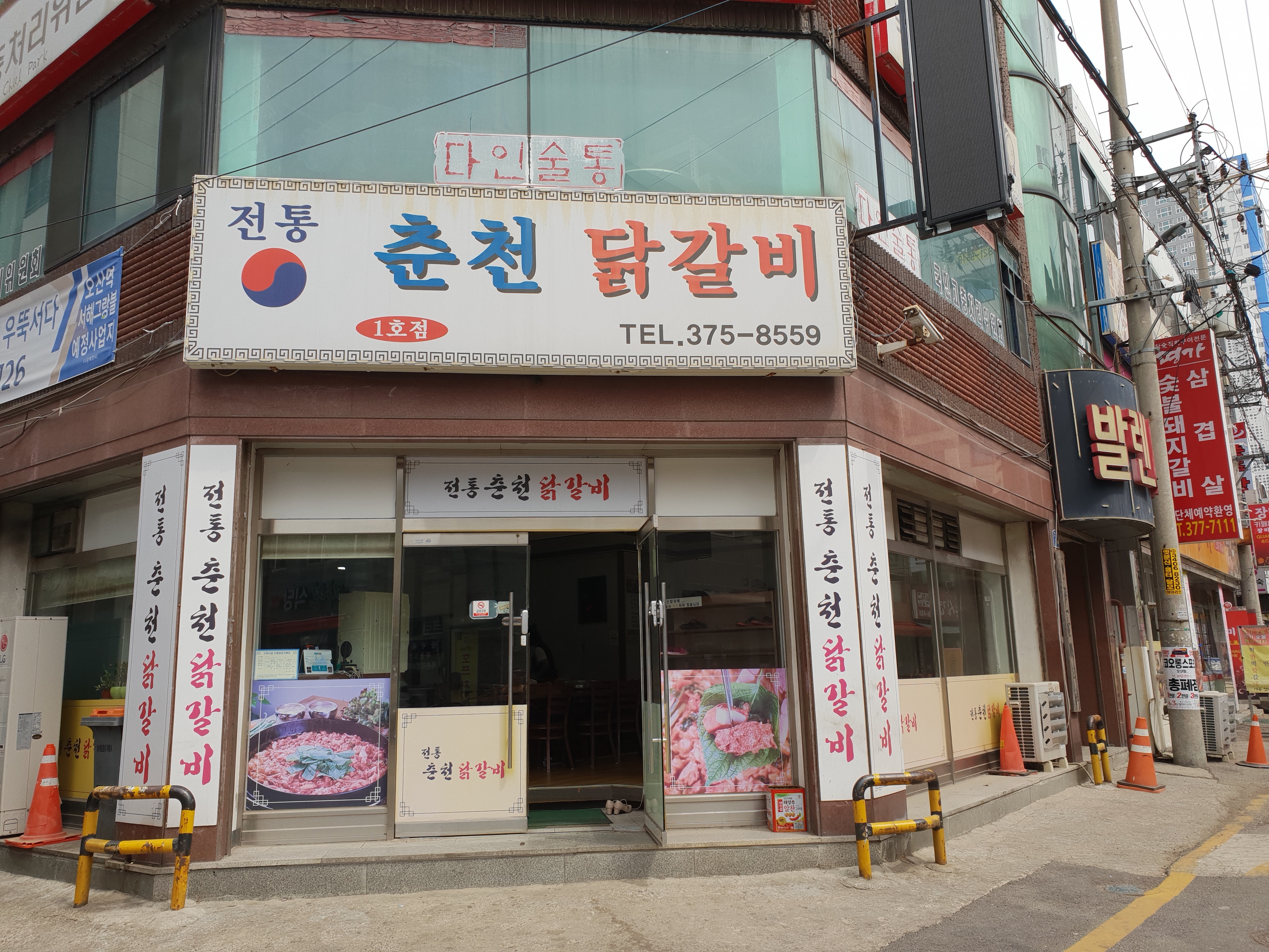 전통춘천닭갈비 사진 3