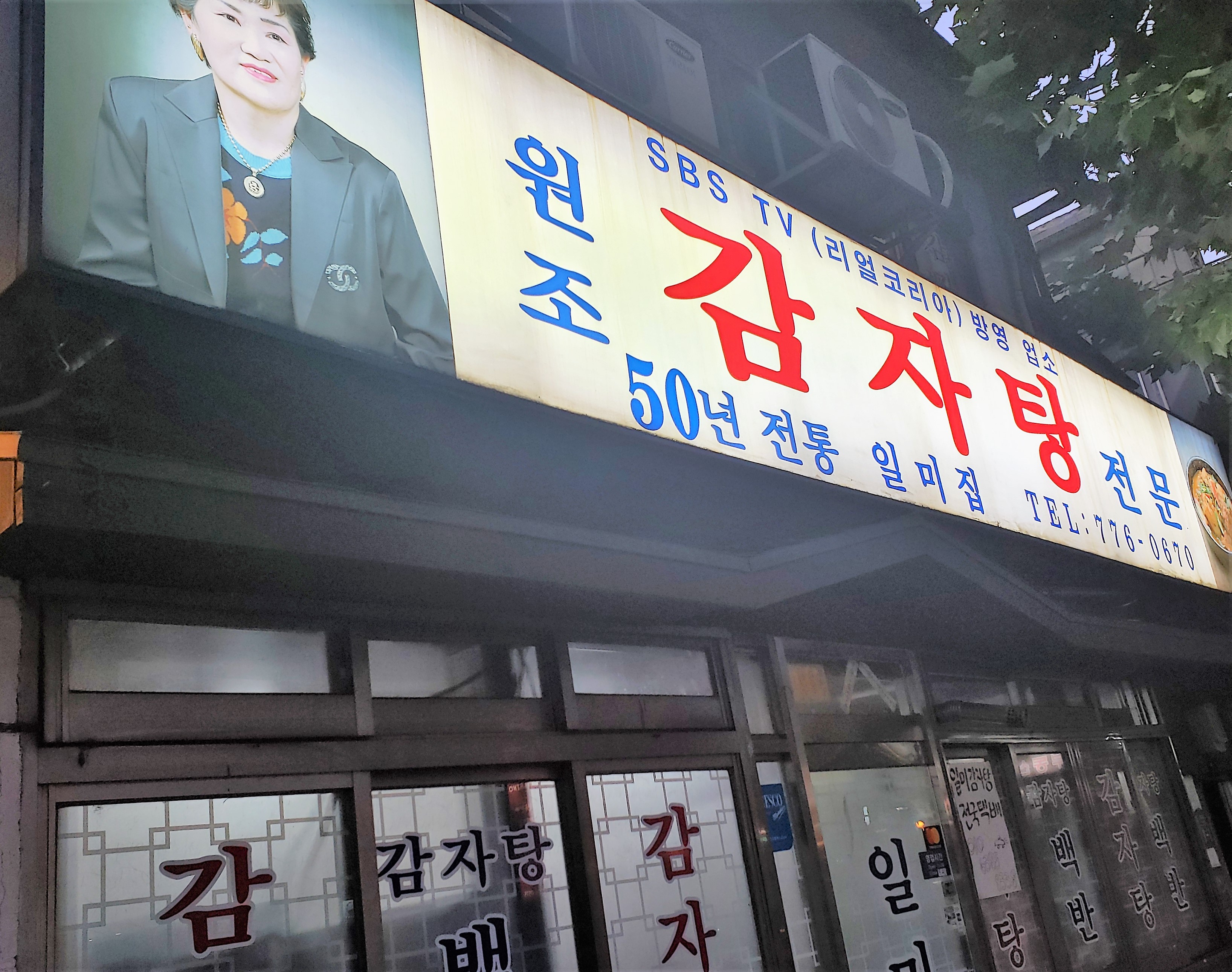 일미집 사진 1