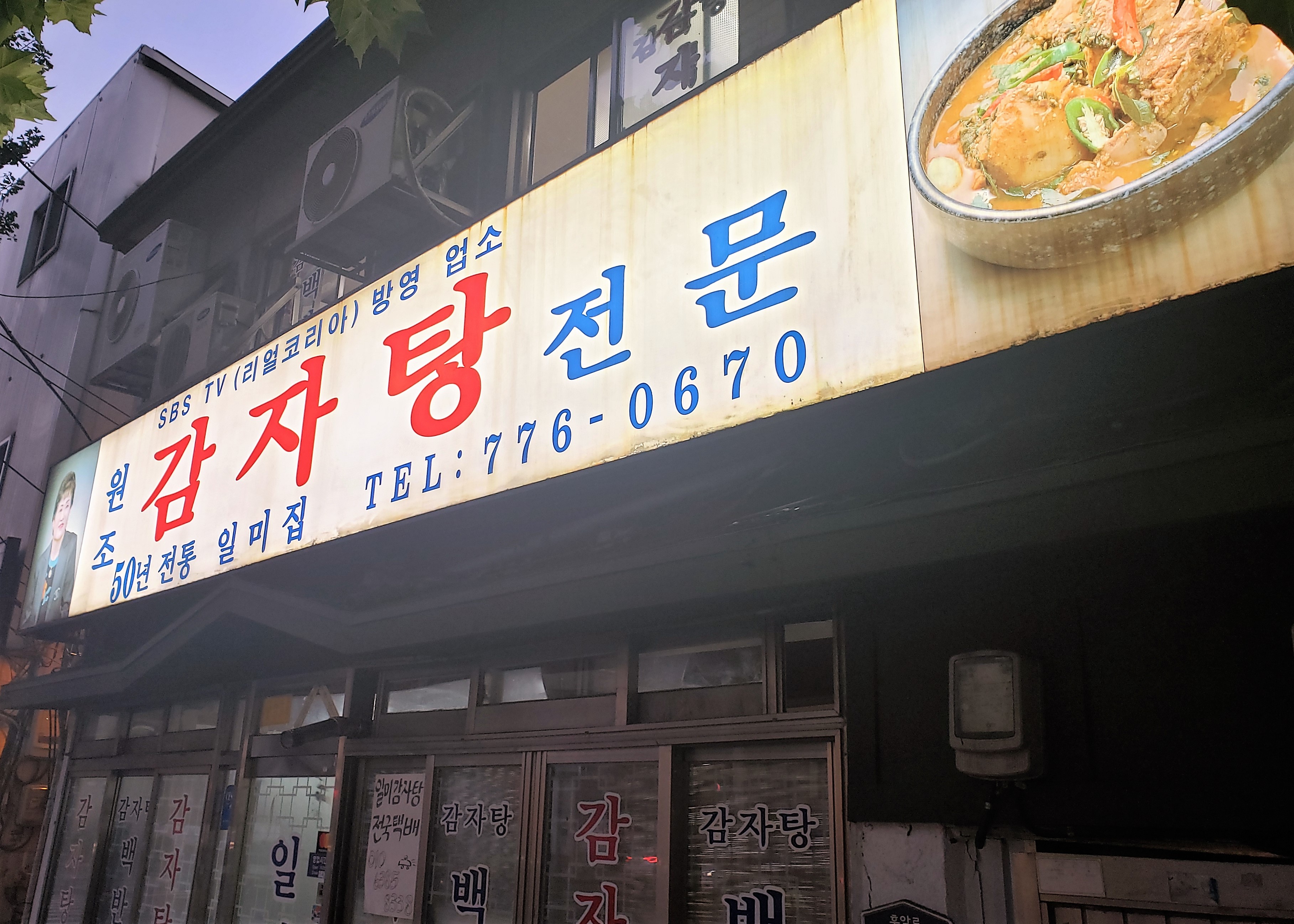 일미집 사진 2