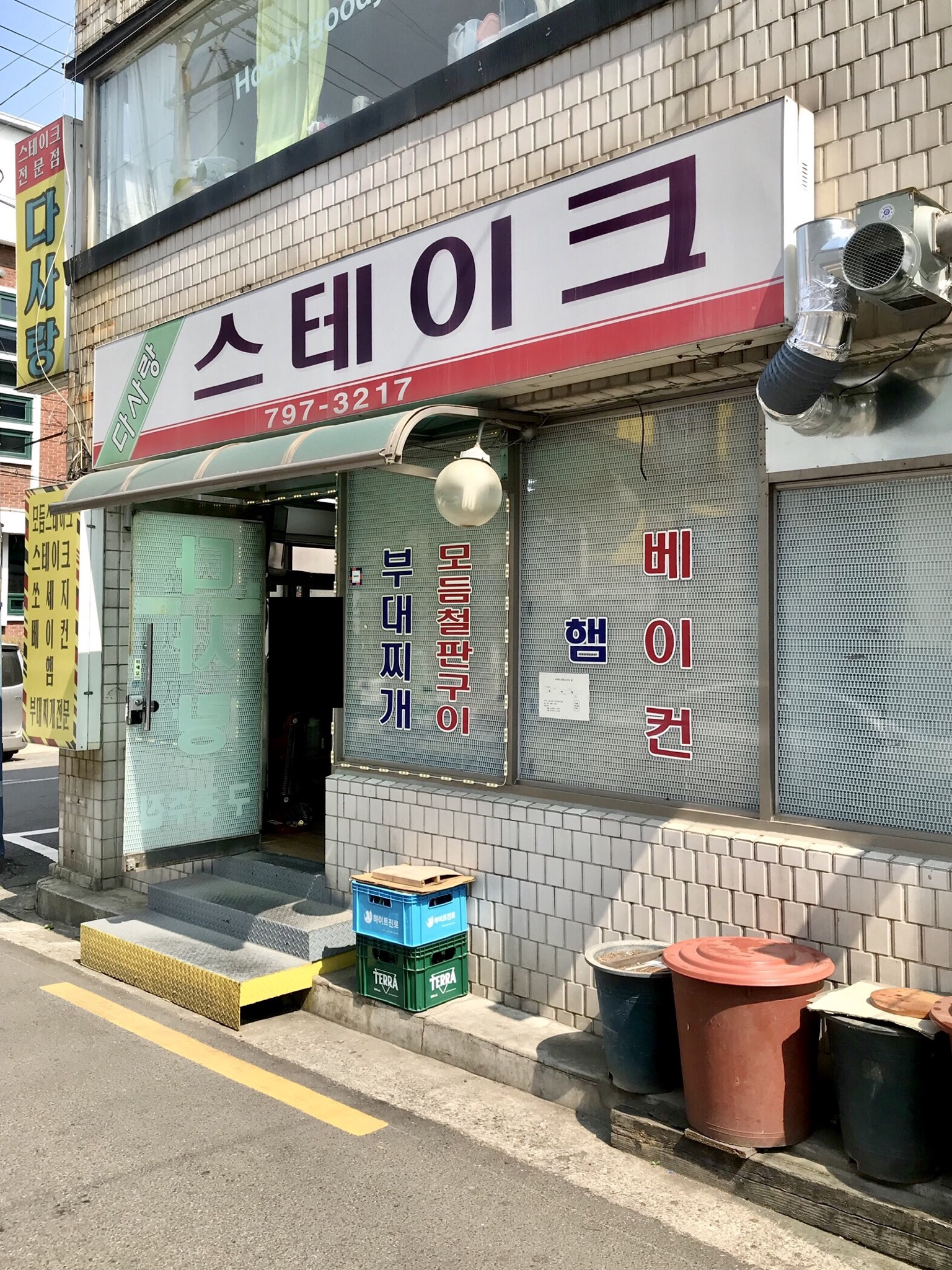 다사랑스테이크 사진 1